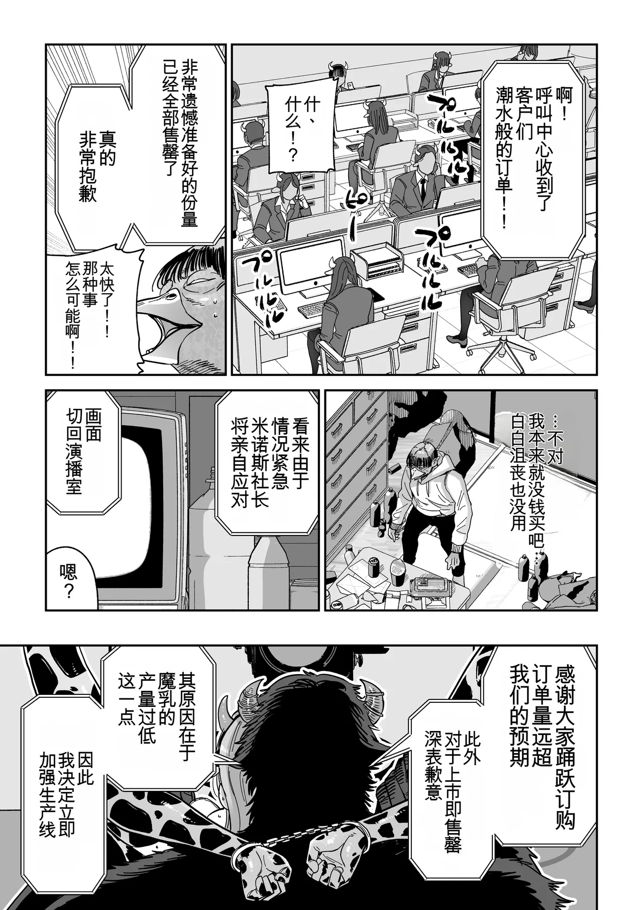 Manyuu Seizou Mezuchiku Dachi page 32