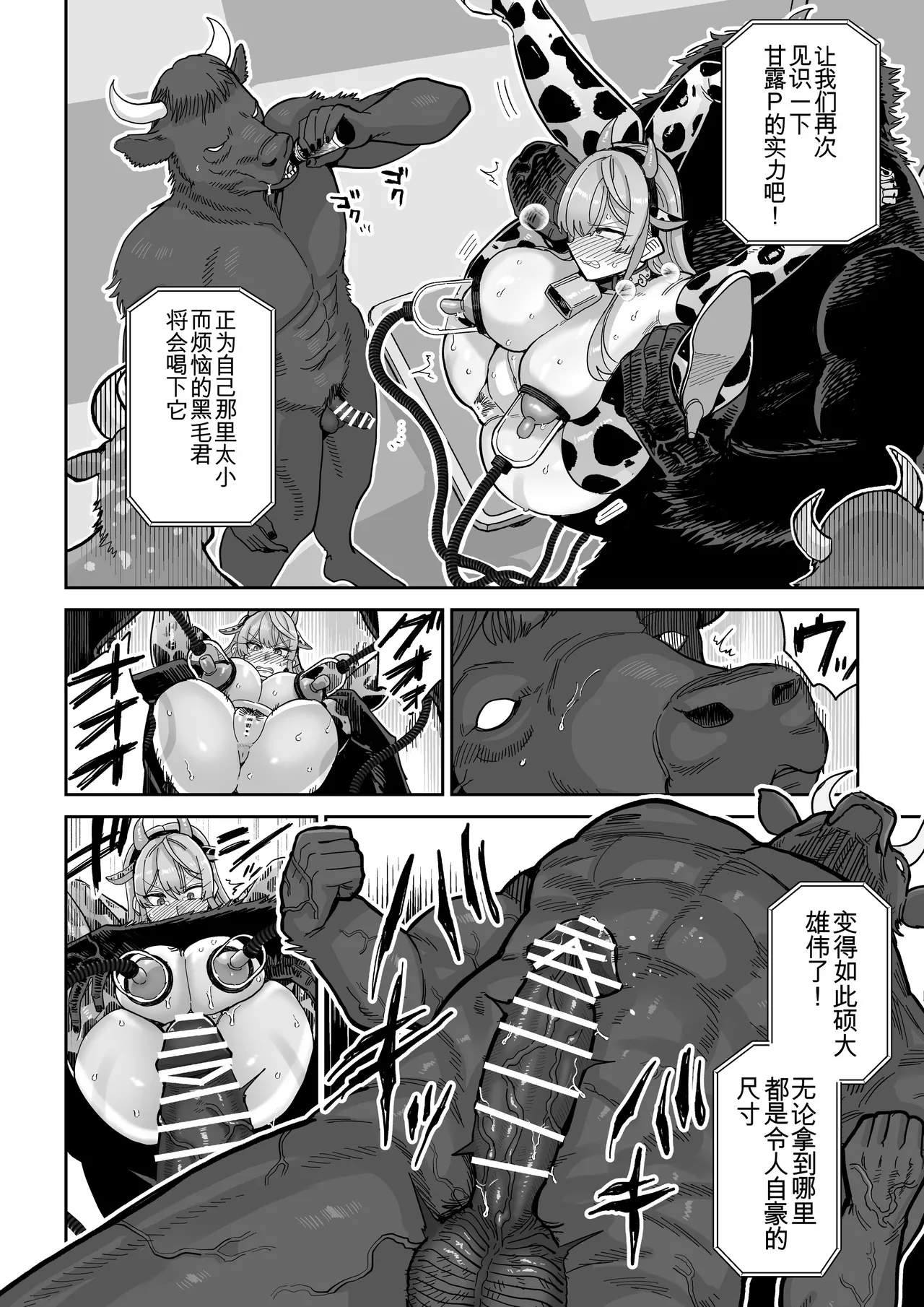 Manyuu Seizou Mezuchiku Dachi page 35