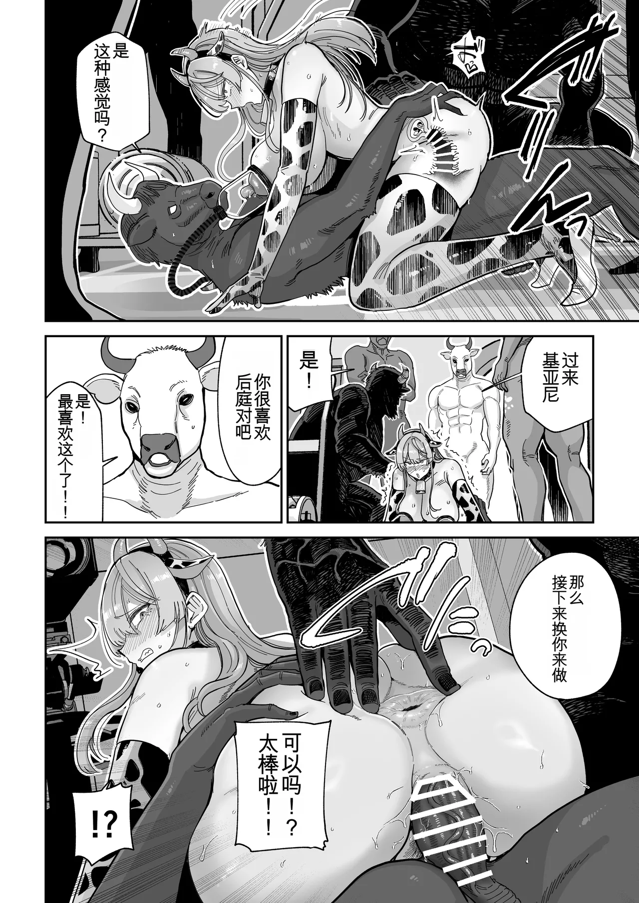 Manyuu Seizou Mezuchiku Dachi page 39