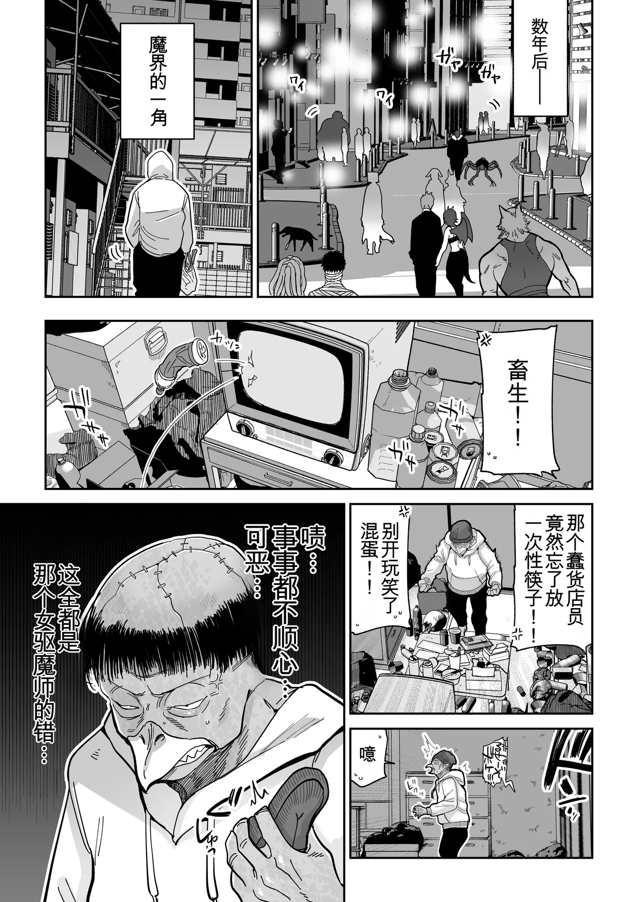 Manyuu Seizou Mezuchiku Dachi page 4