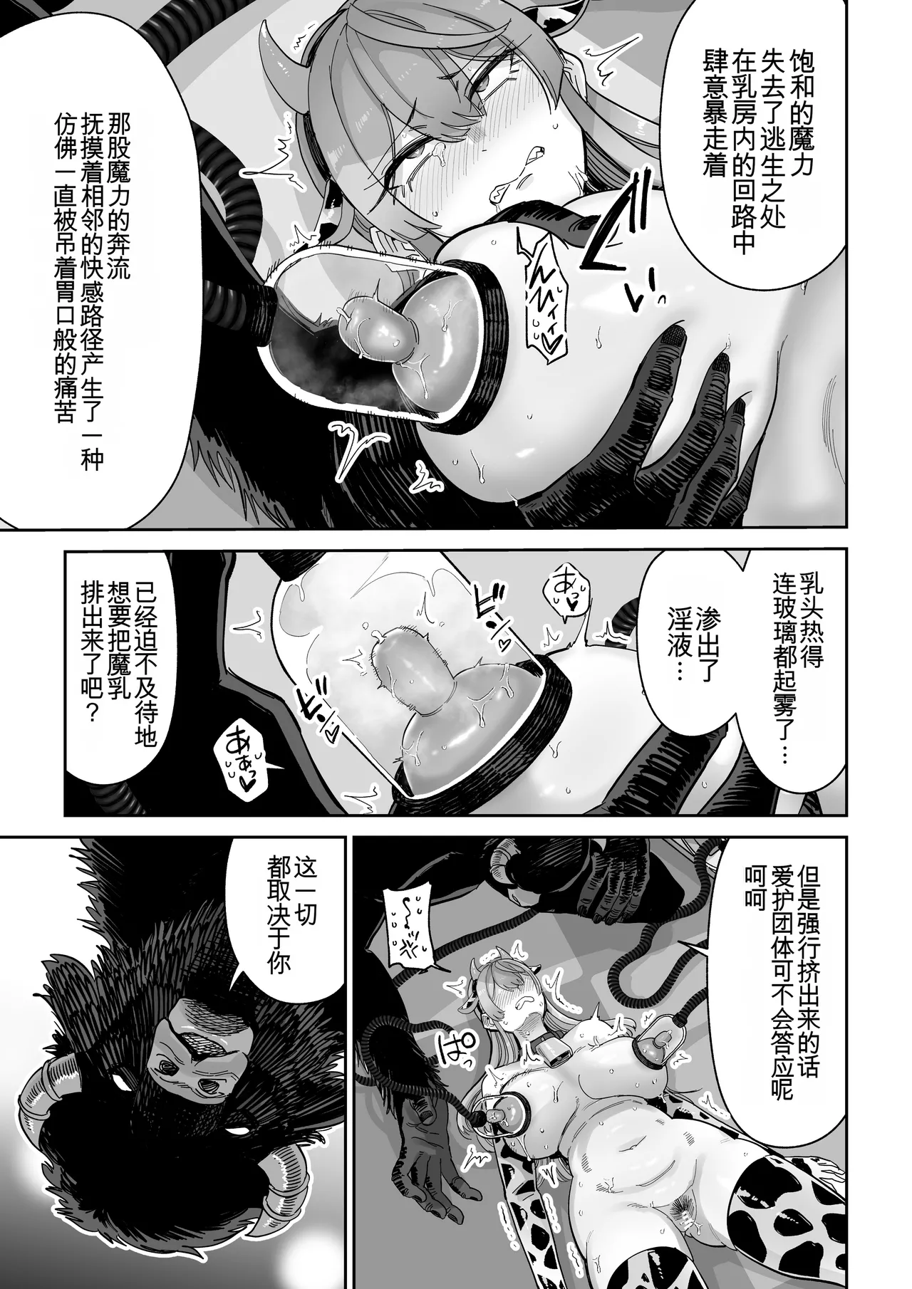 Manyuu Seizou Mezuchiku Dachi page 44