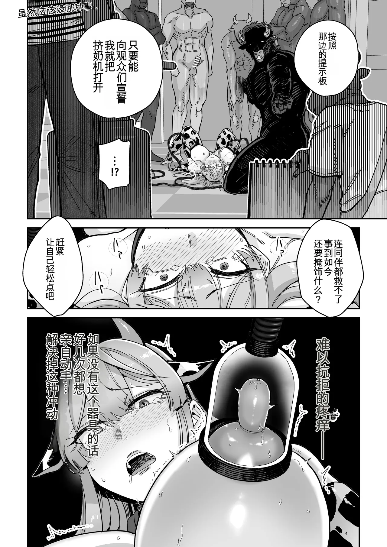 Manyuu Seizou Mezuchiku Dachi page 45