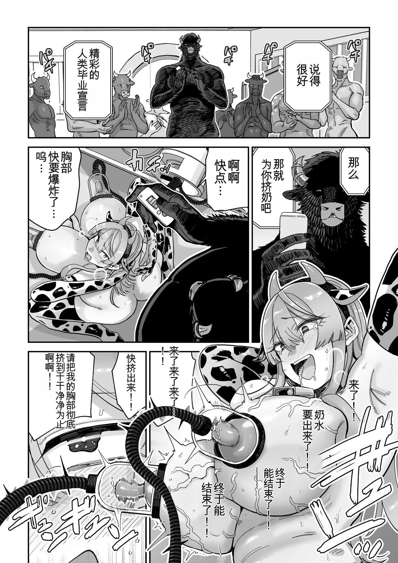 Manyuu Seizou Mezuchiku Dachi page 49