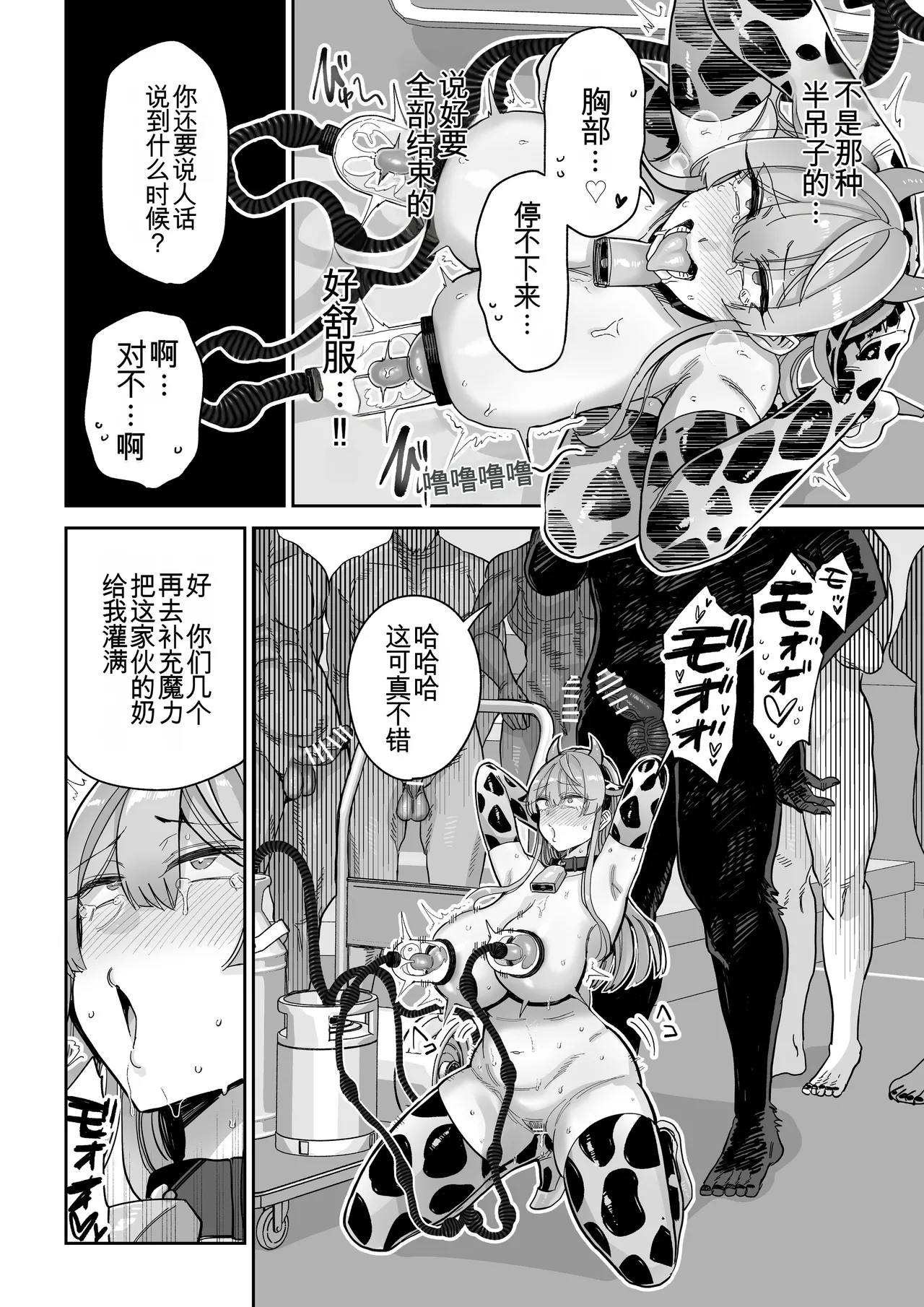 Manyuu Seizou Mezuchiku Dachi page 51