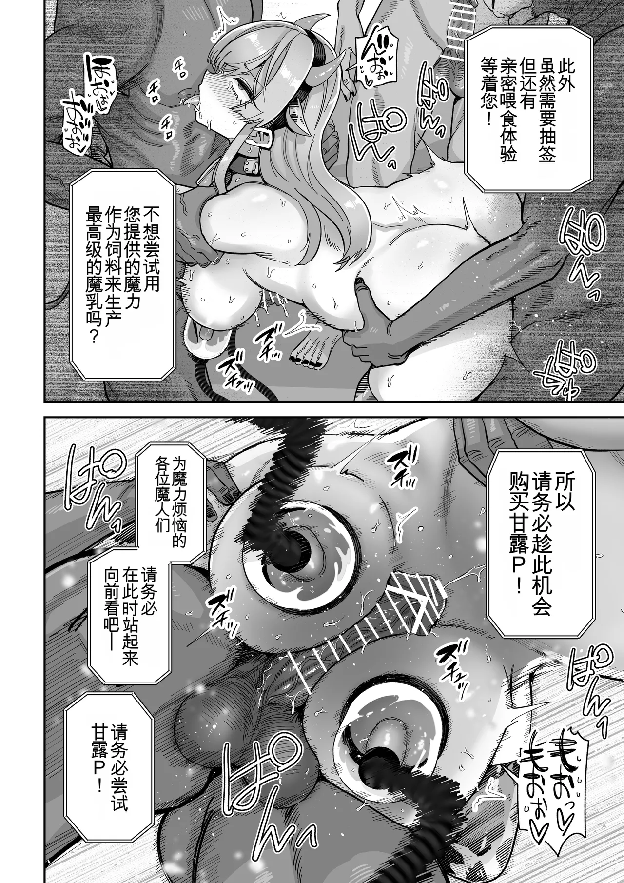 Manyuu Seizou Mezuchiku Dachi page 53