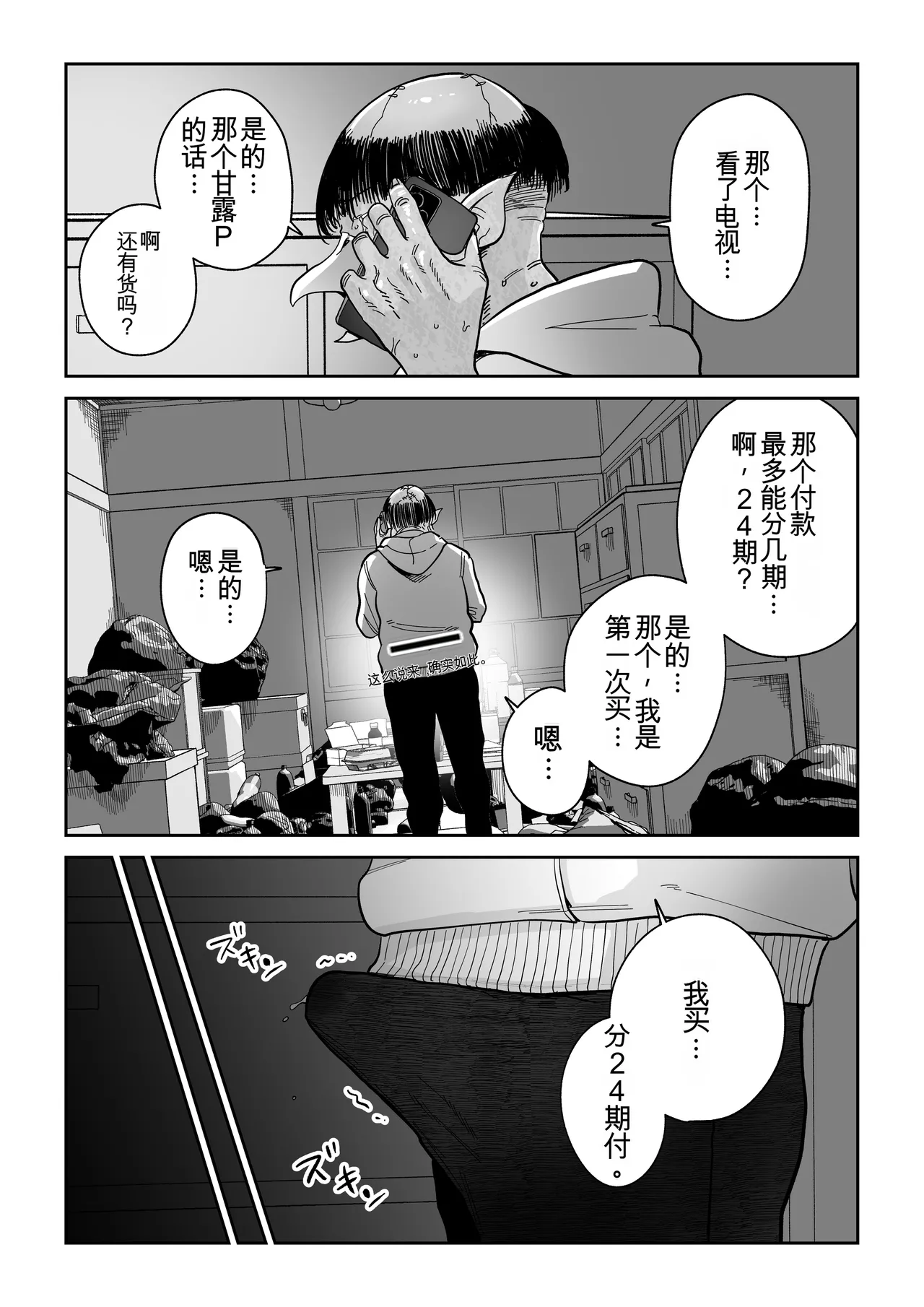 Manyuu Seizou Mezuchiku Dachi page 55