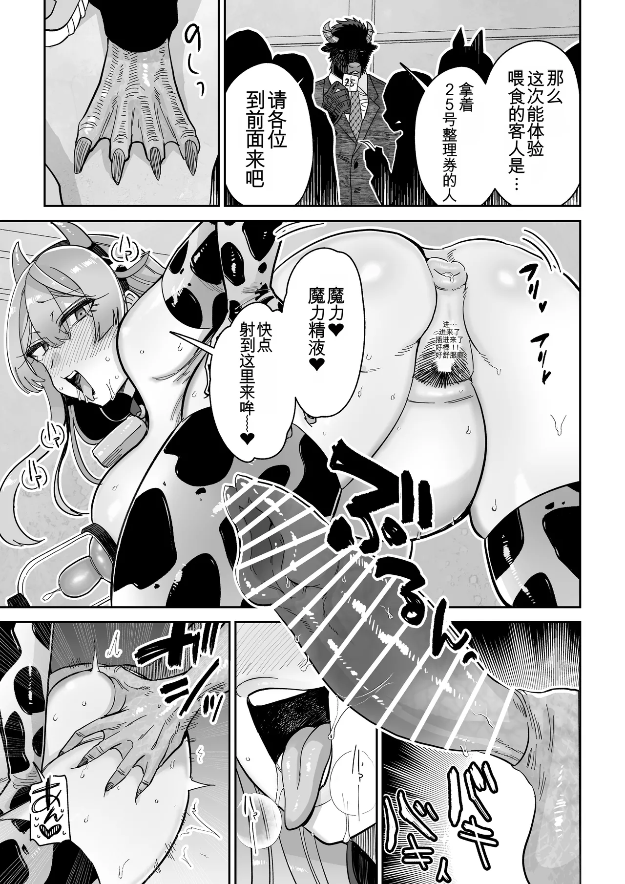 Manyuu Seizou Mezuchiku Dachi page 58