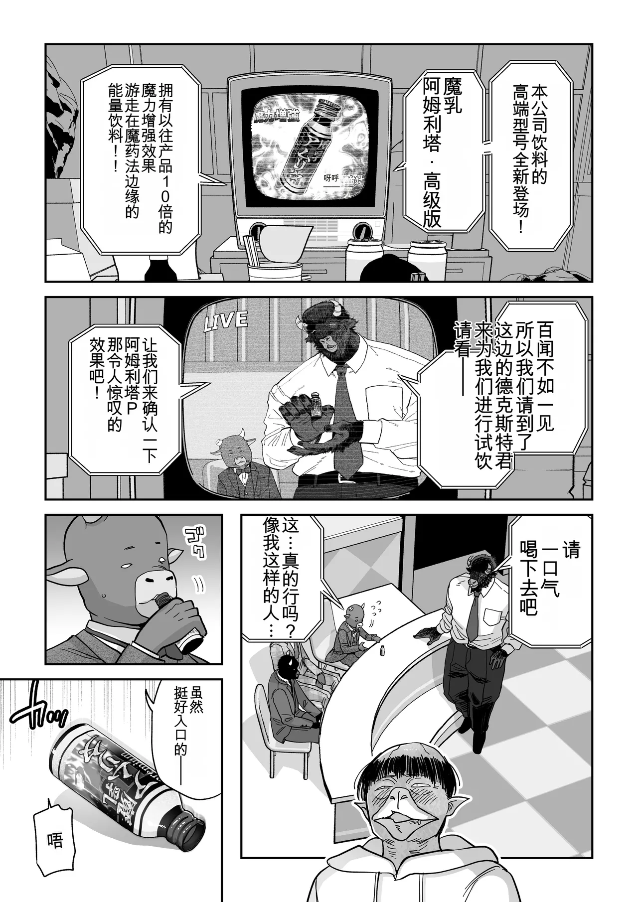 Manyuu Seizou Mezuchiku Dachi page 6