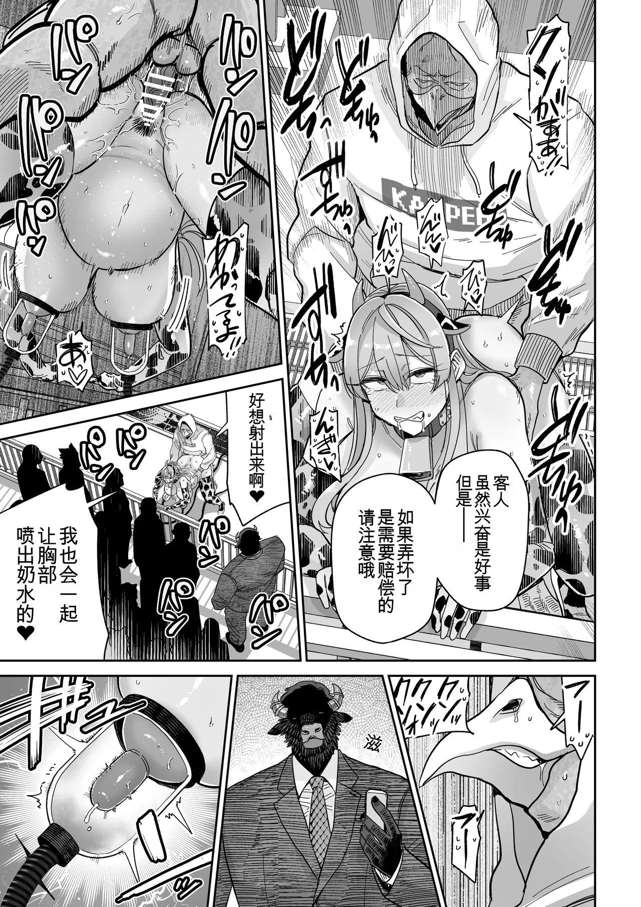Manyuu Seizou Mezuchiku Dachi page 60