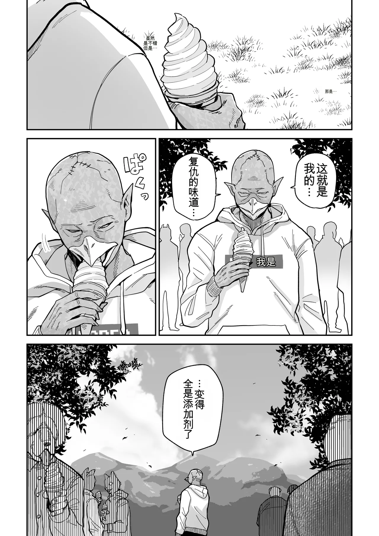 Manyuu Seizou Mezuchiku Dachi page 65
