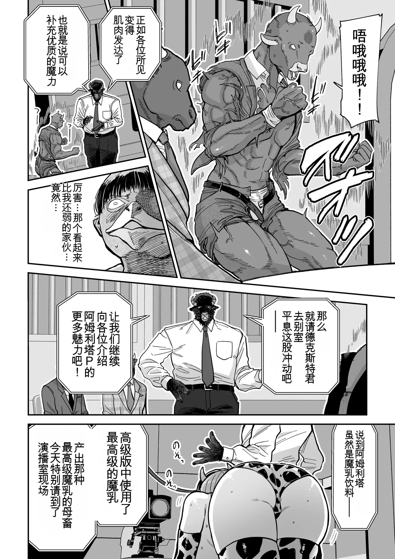 Manyuu Seizou Mezuchiku Dachi page 7