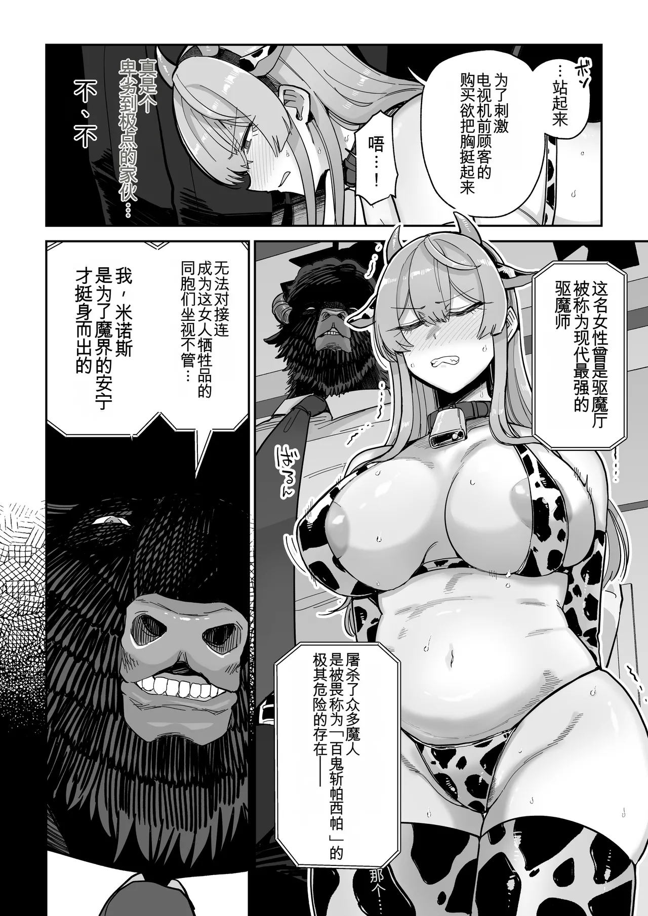 Manyuu Seizou Mezuchiku Dachi page 9