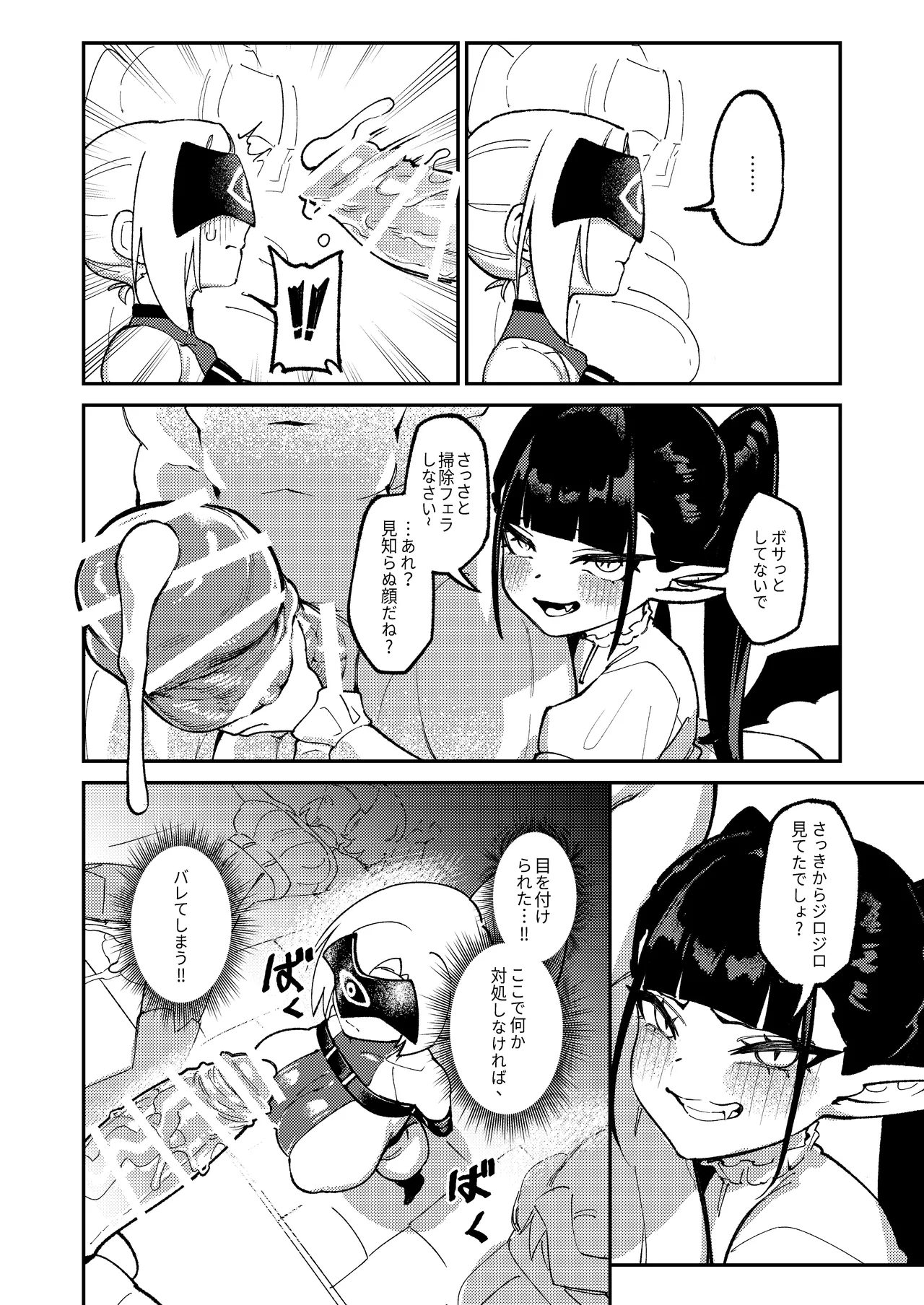 Maougun Sennyuu page 10