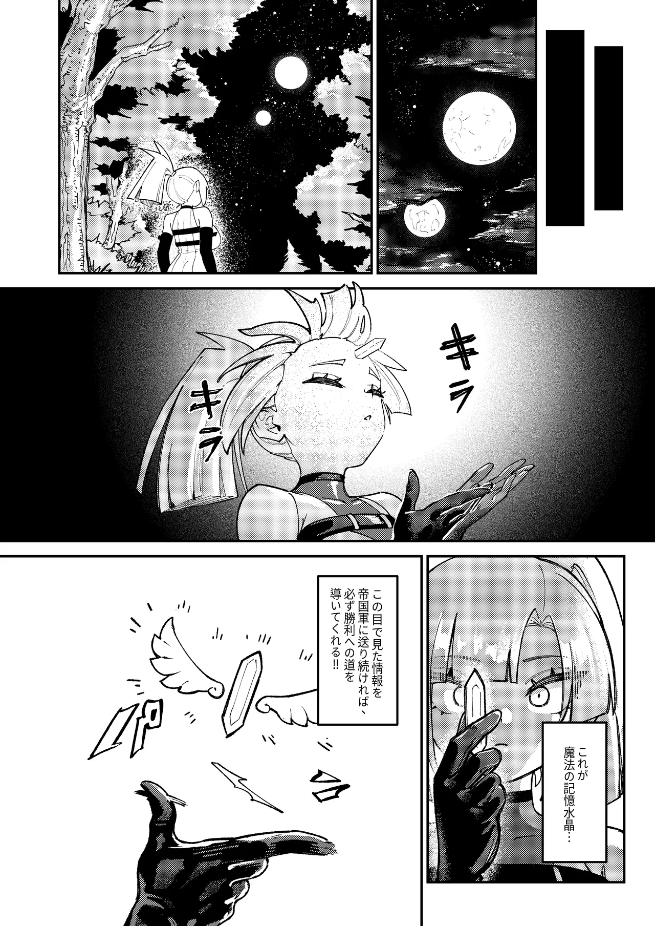 Maougun Sennyuu page 16