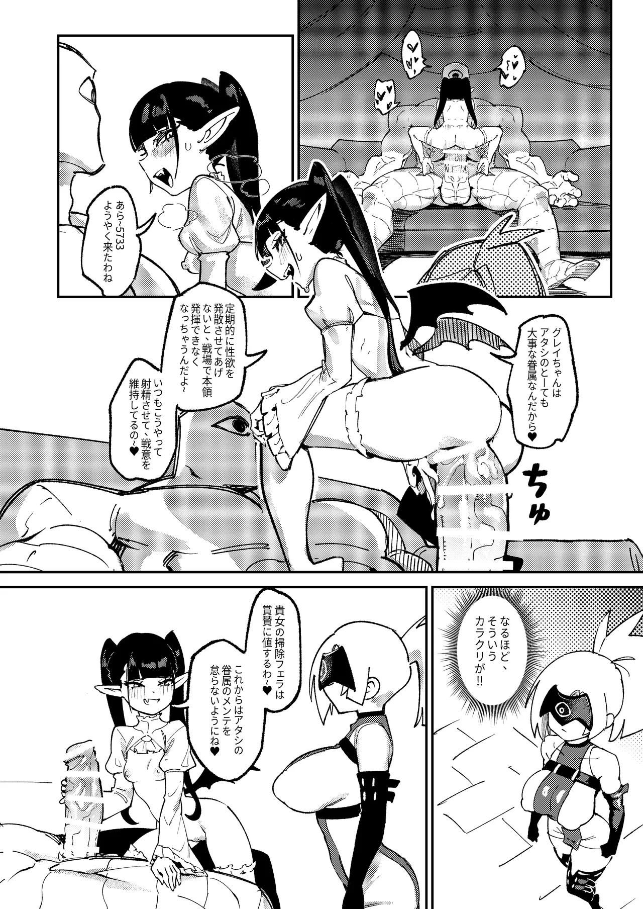 Maougun Sennyuu page 18
