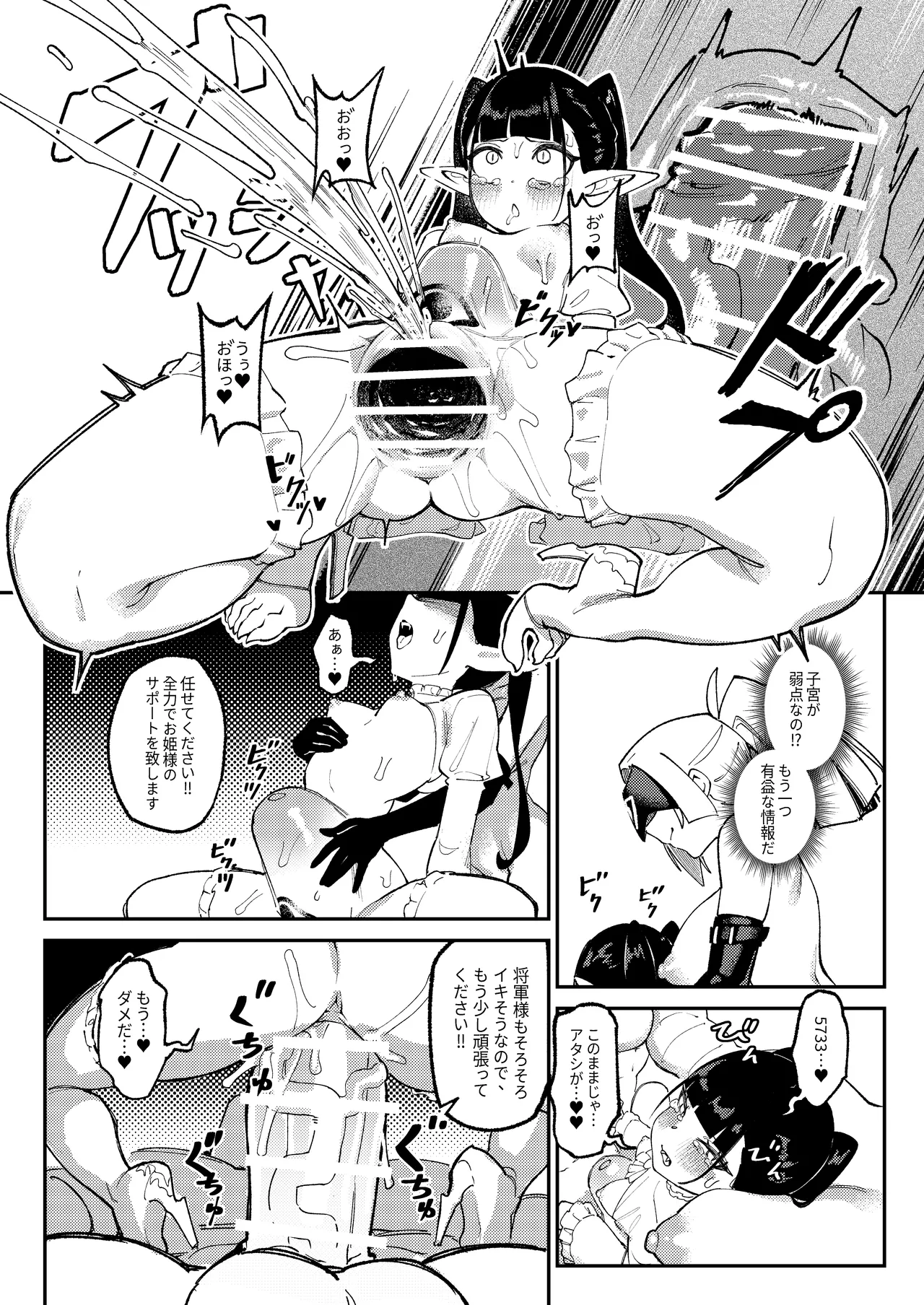 Maougun Sennyuu page 27