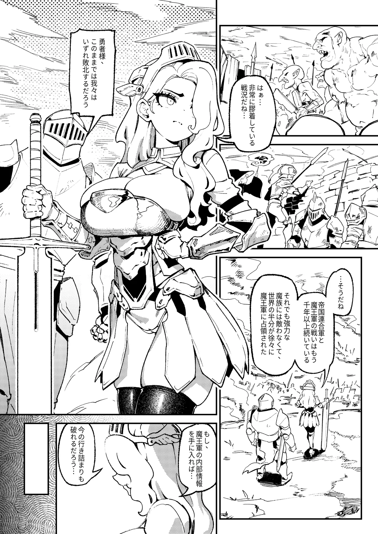 Maougun Sennyuu page 3