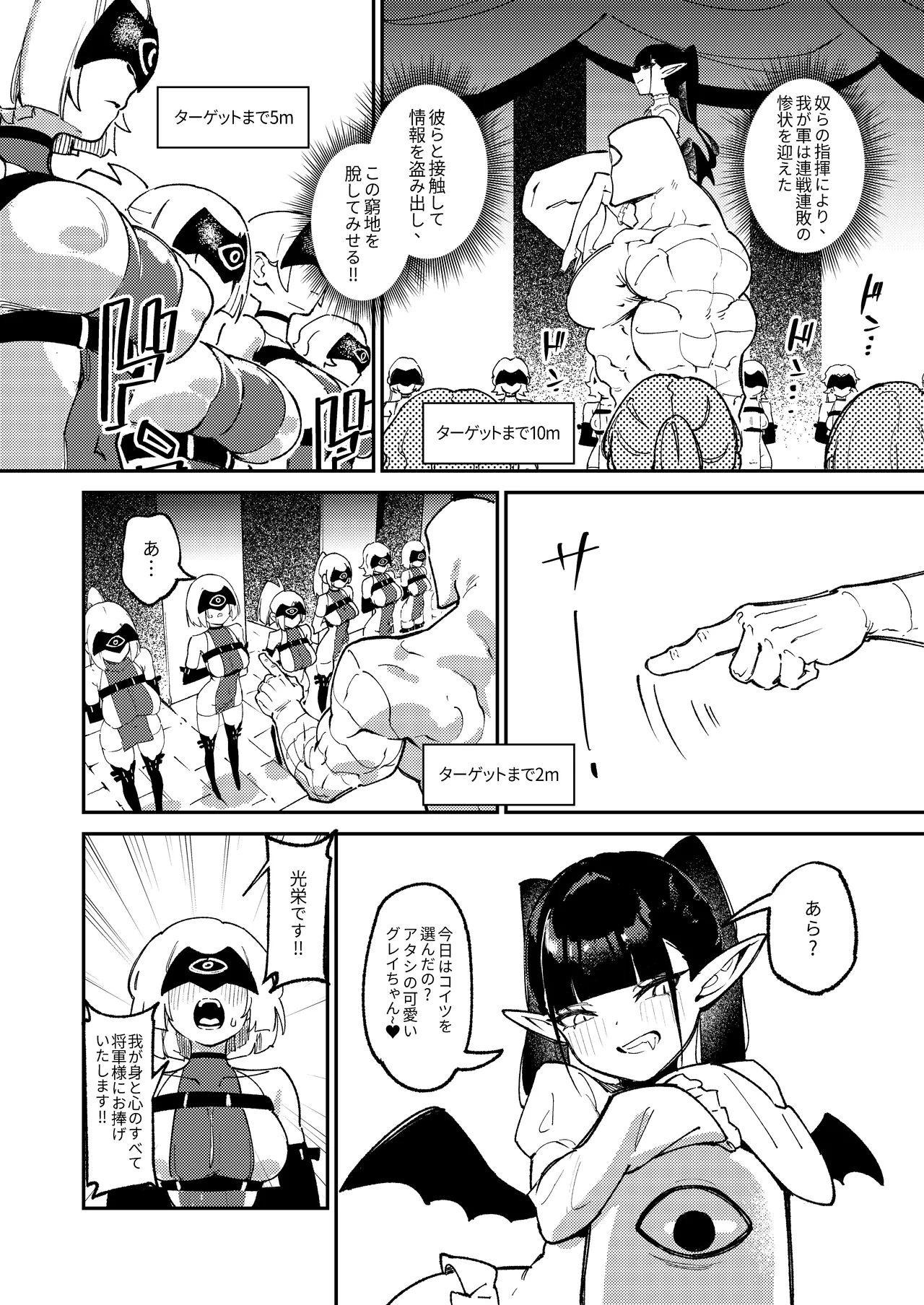 Maougun Sennyuu page 6