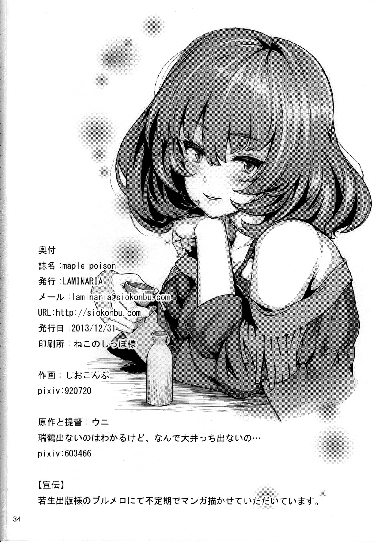 maple poison page 33