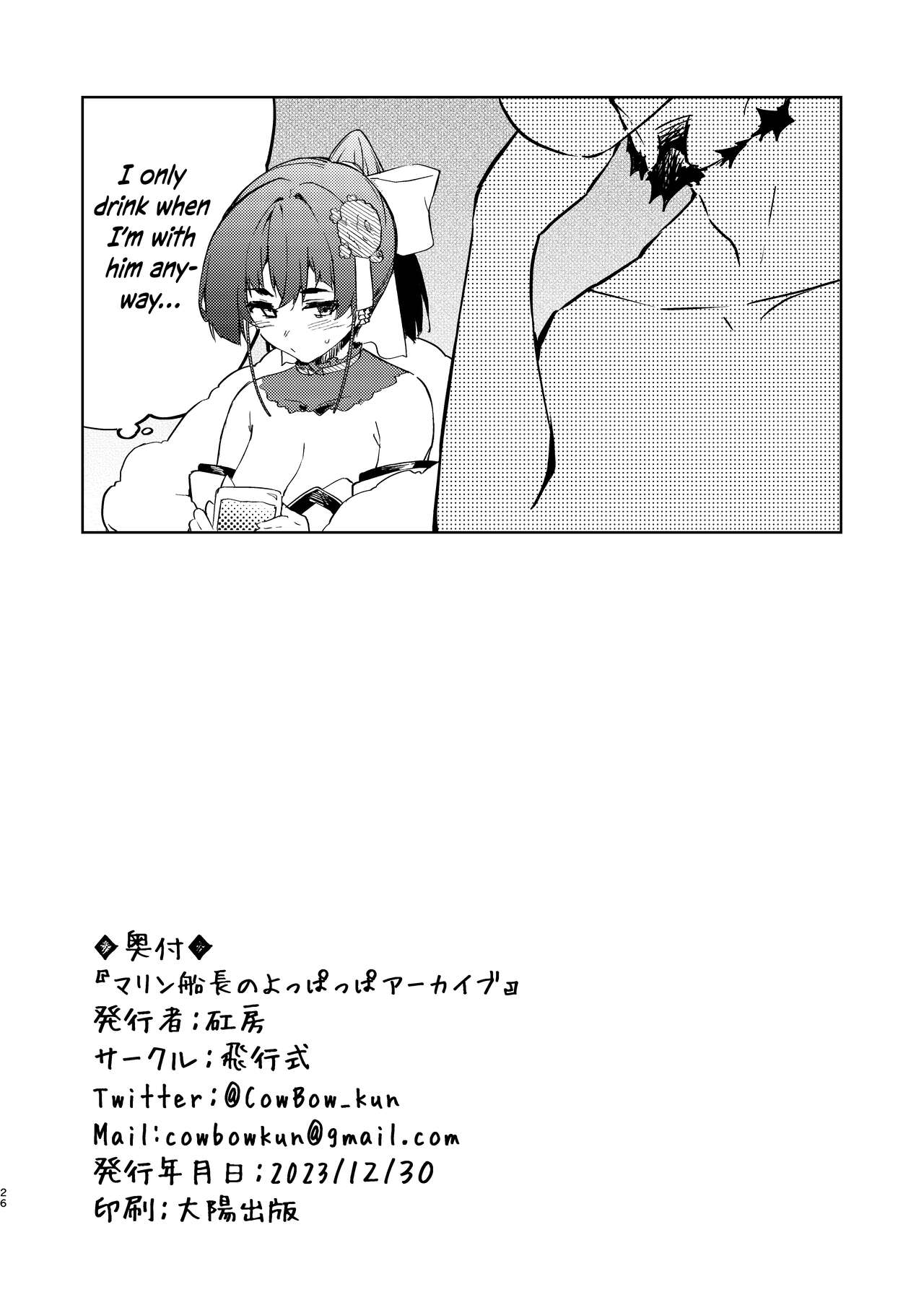 Marine's Drunken Archives page 26