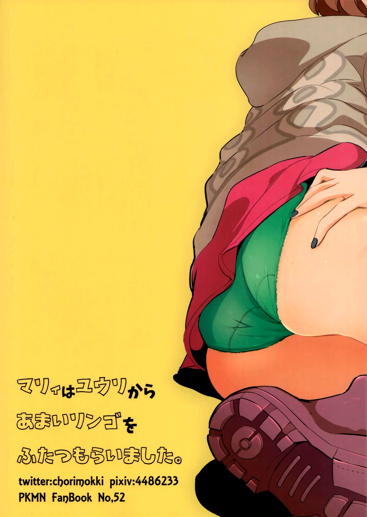 Marnie got Two Sweet Apples from Gloria (Pokémon Sword and Shield) [English] =White Symphony= page 26