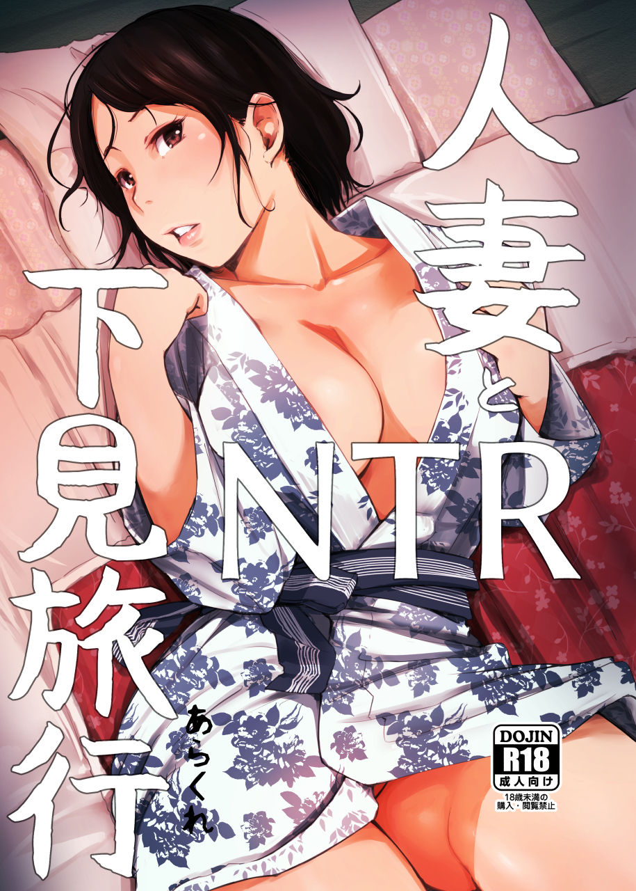 Married Woman and the NTR Inspection Trip page 1