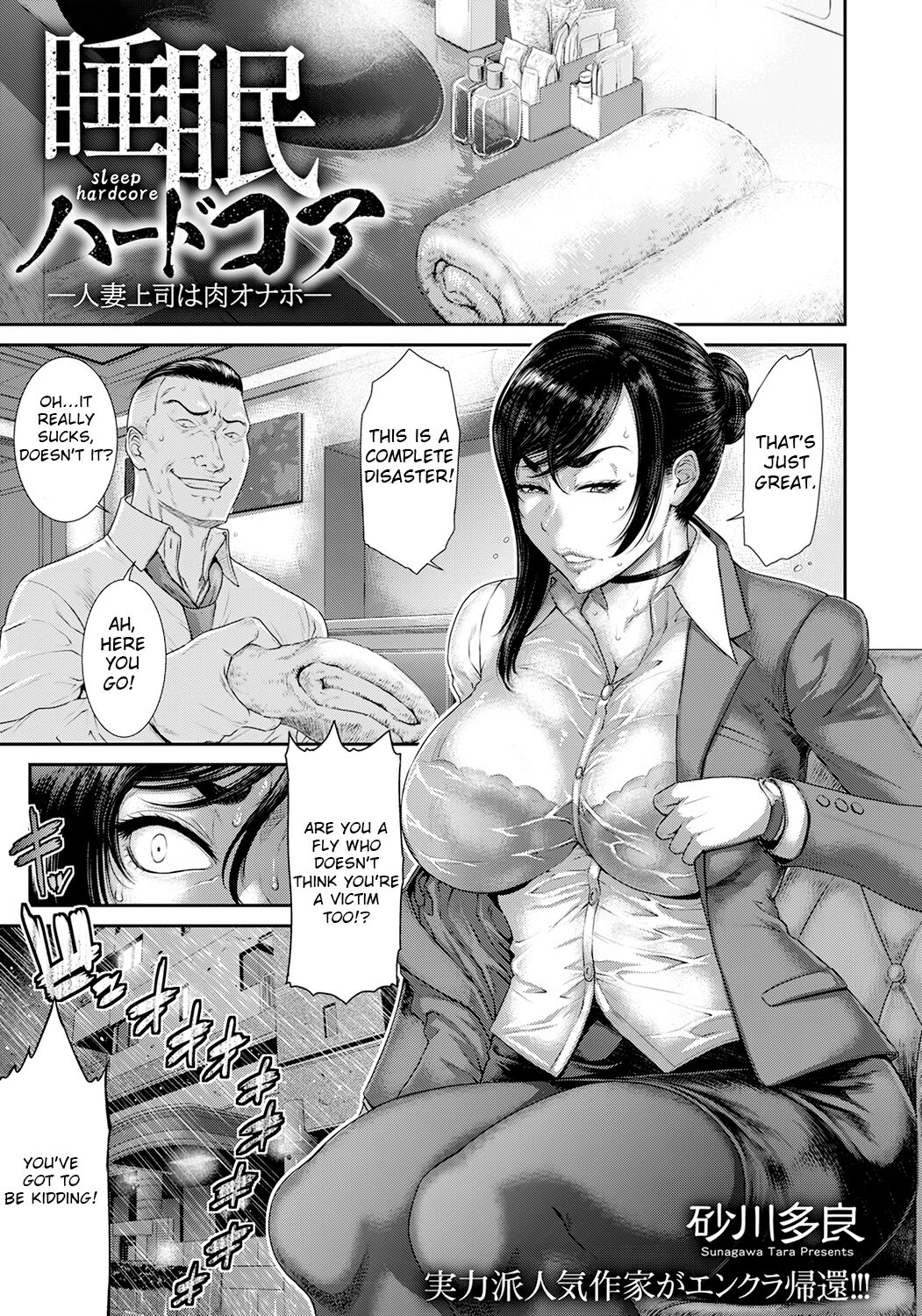 Married woman boss is a meat onahole page 1
