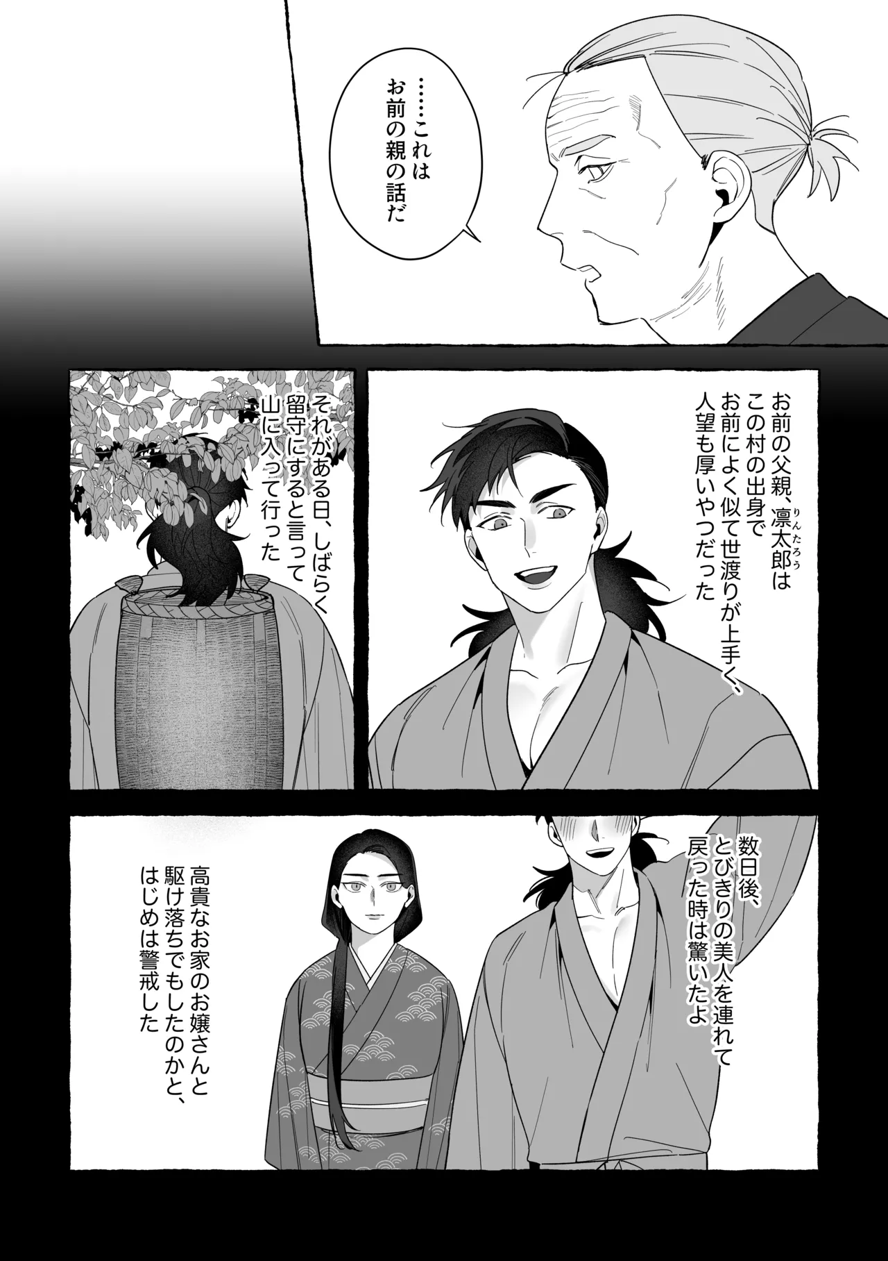 Marrying a Dragon - Part 2 page 53