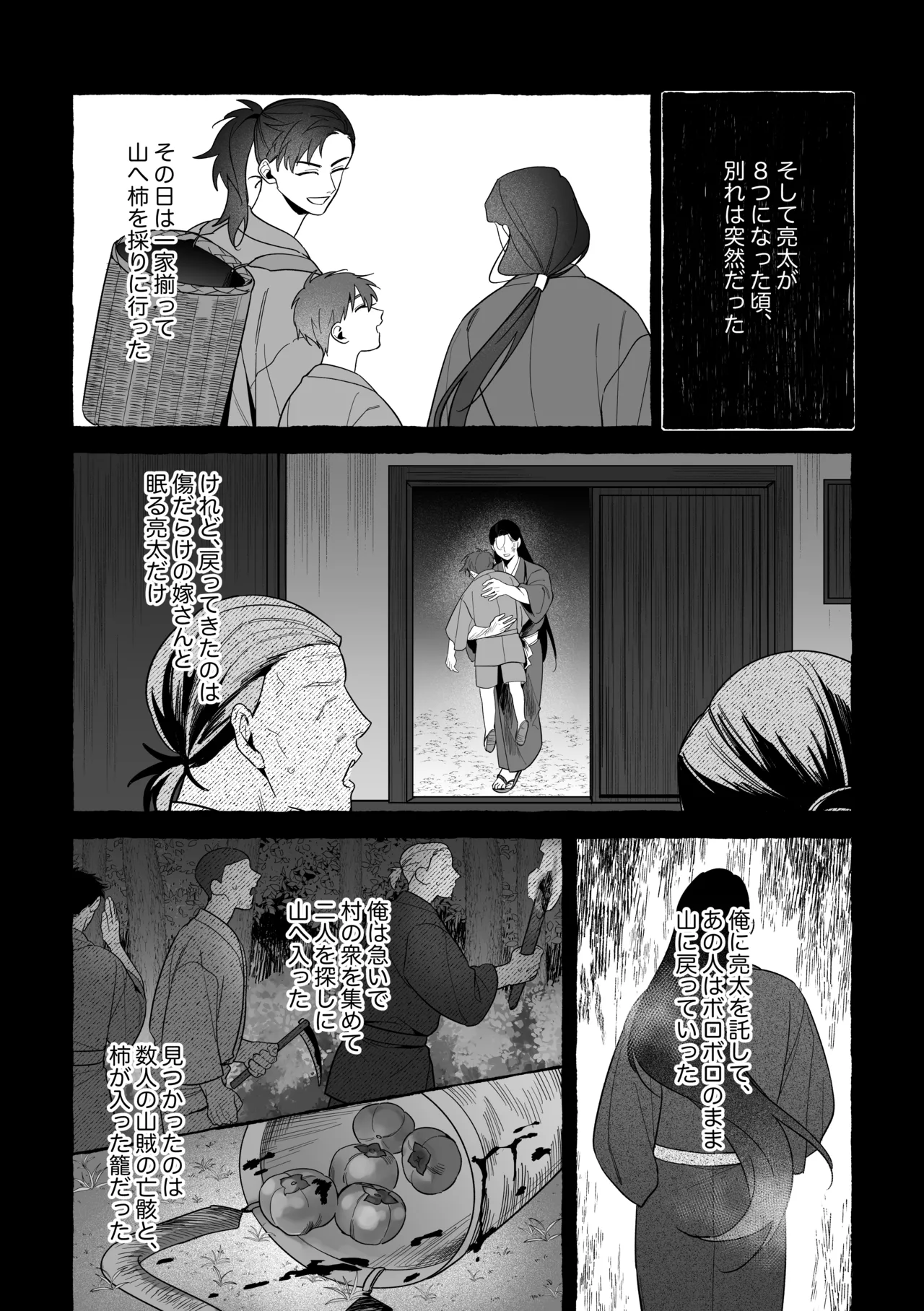 Marrying a Dragon - Part 2 page 55
