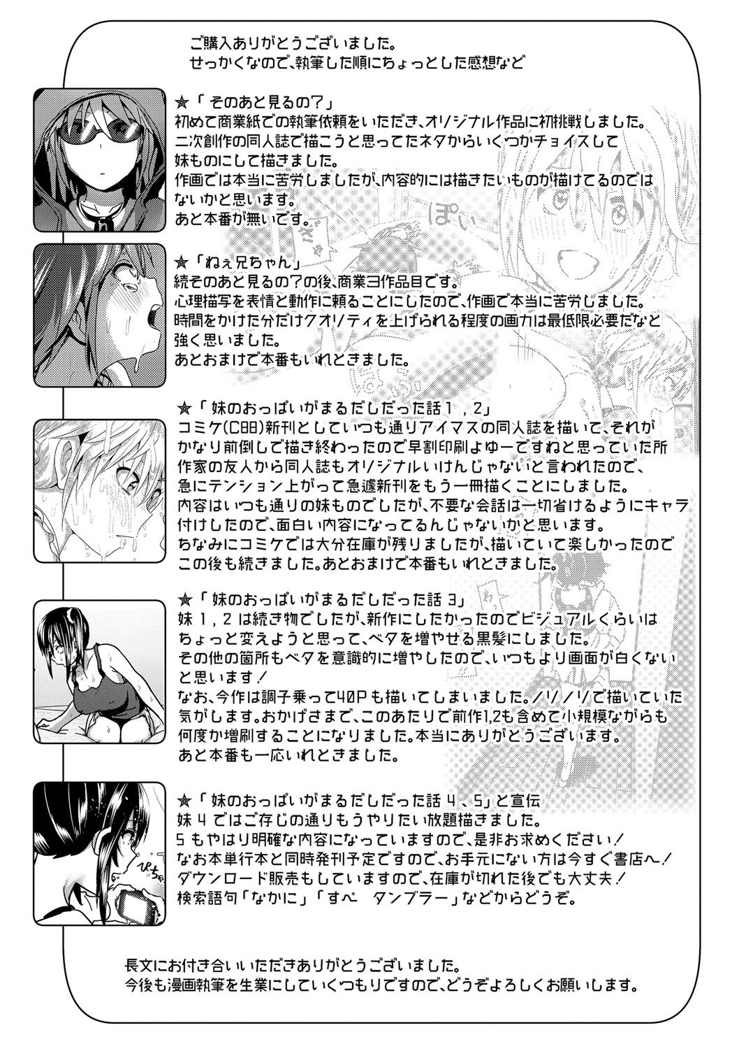 Marudashi x Sister page 229