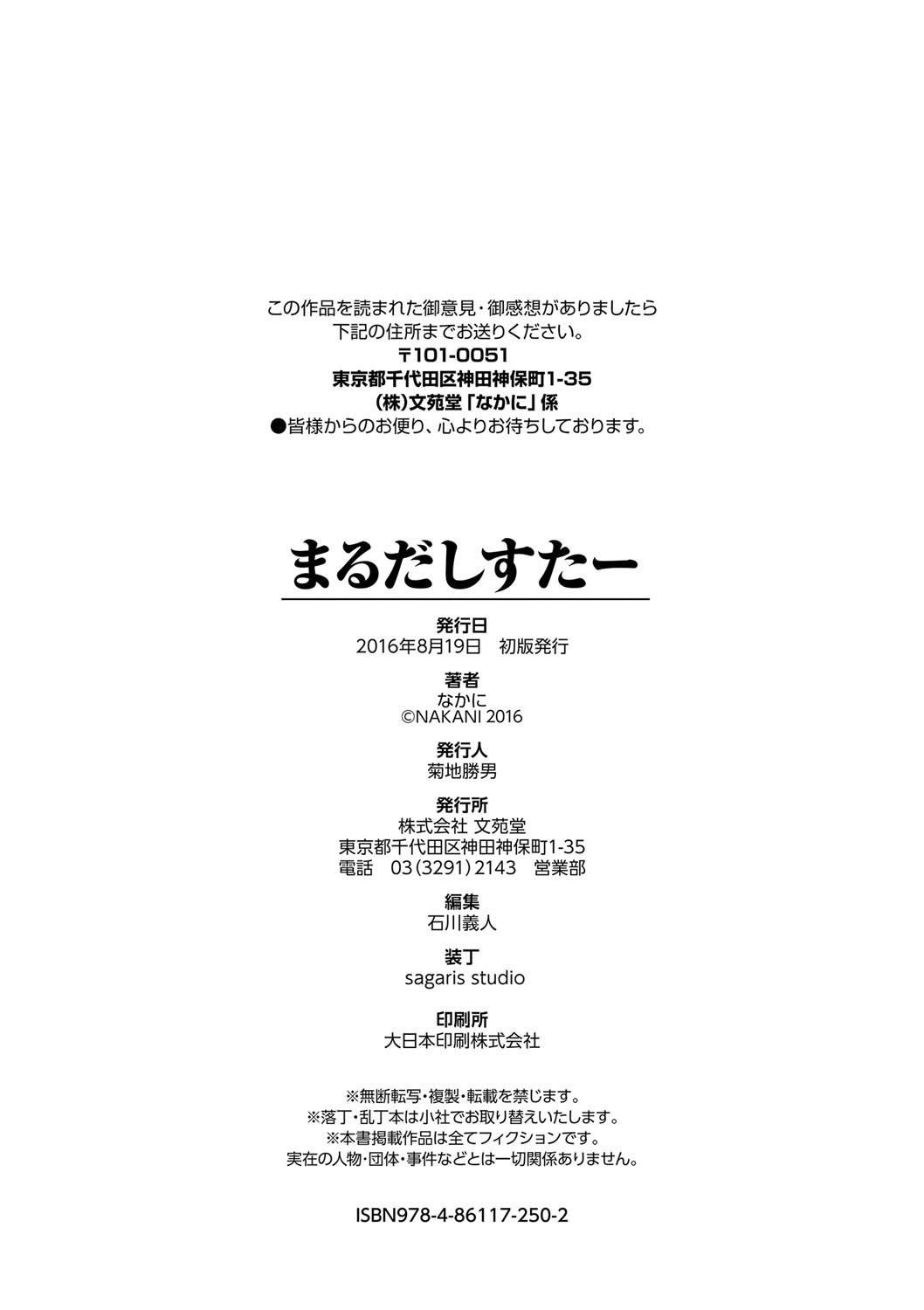 Marudashi x Sister page 230