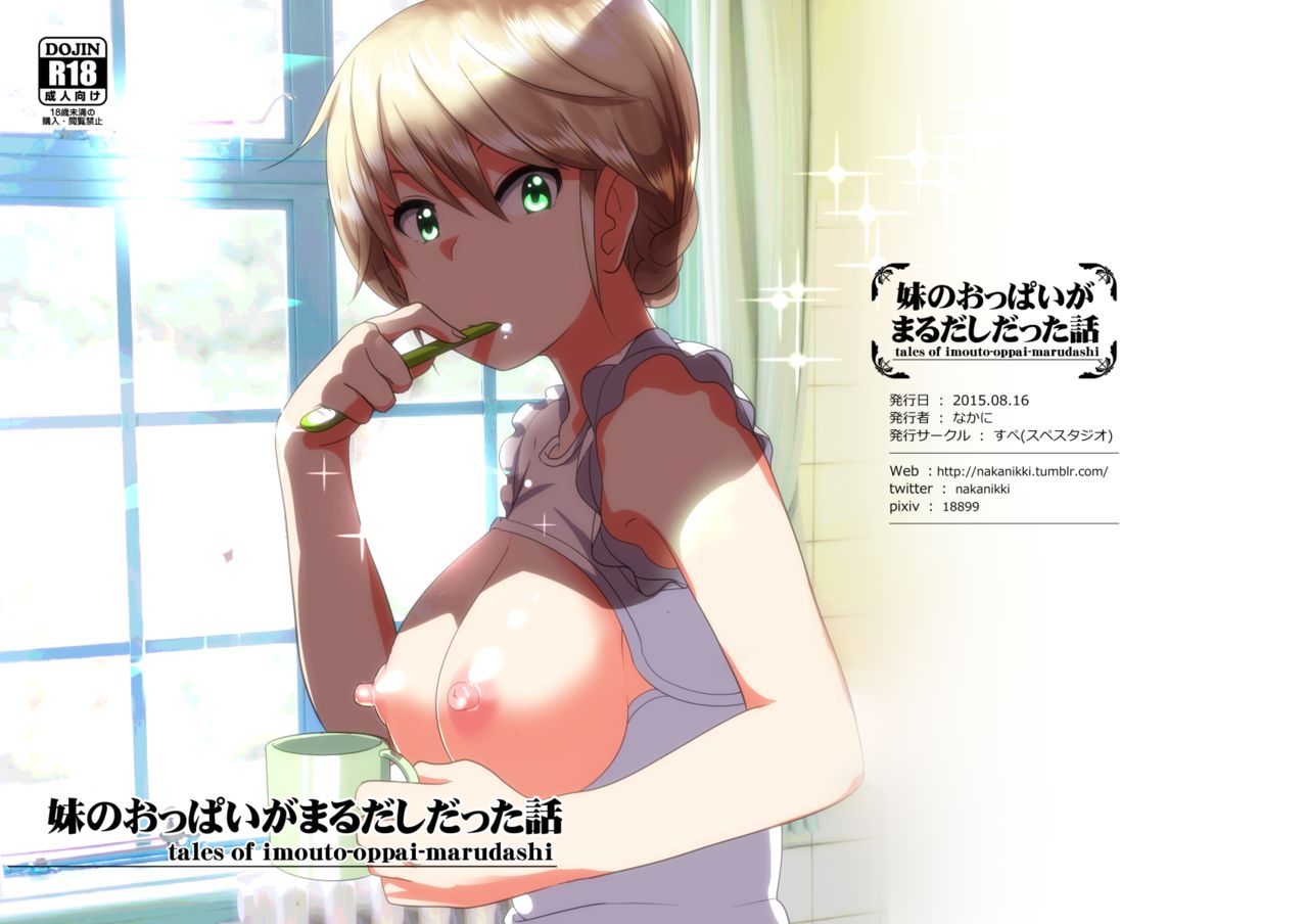 Marudashi x Sister page 232