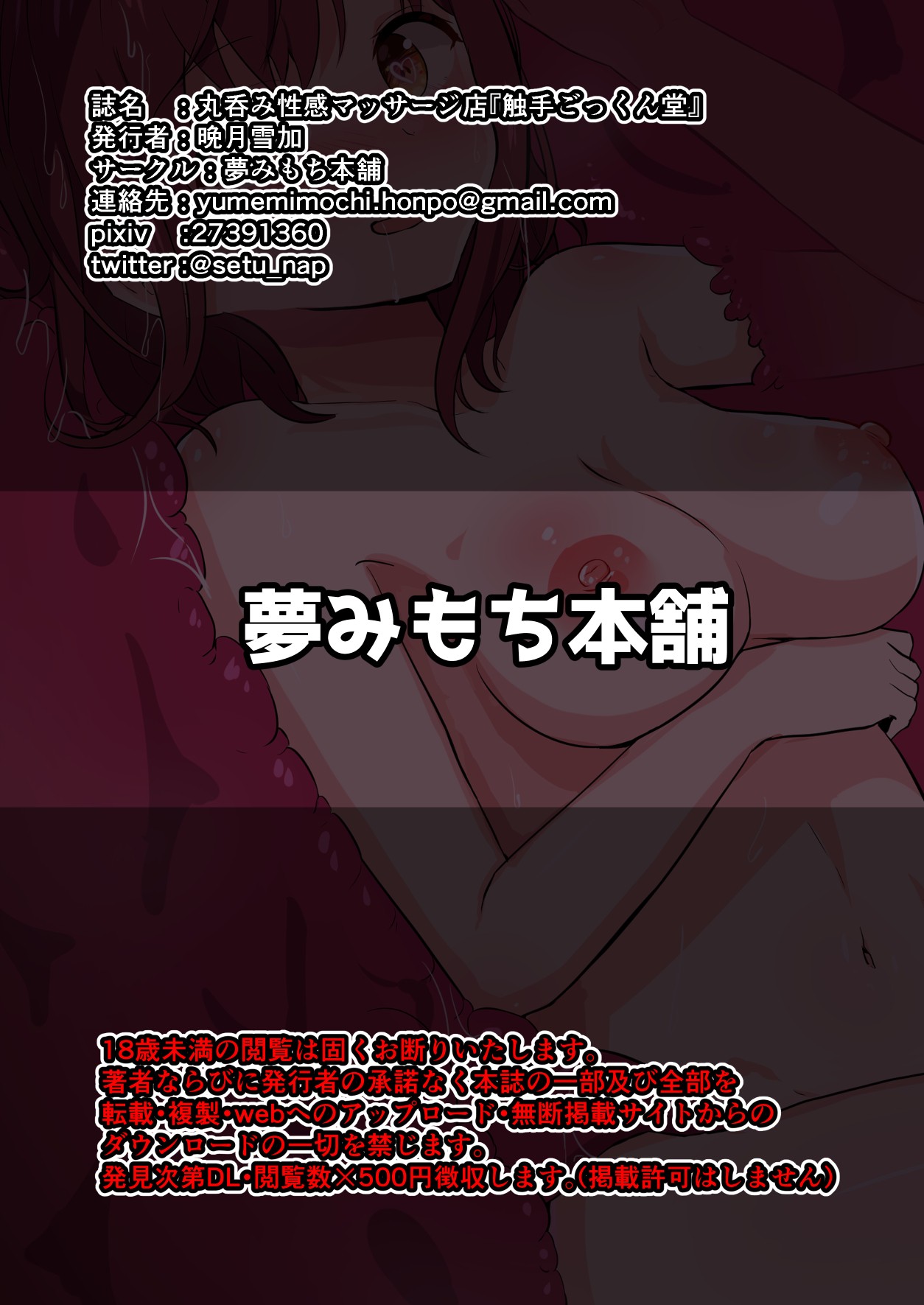 Marunomi Seikan Massage-ten "Shokushu Gokkundou" page 16