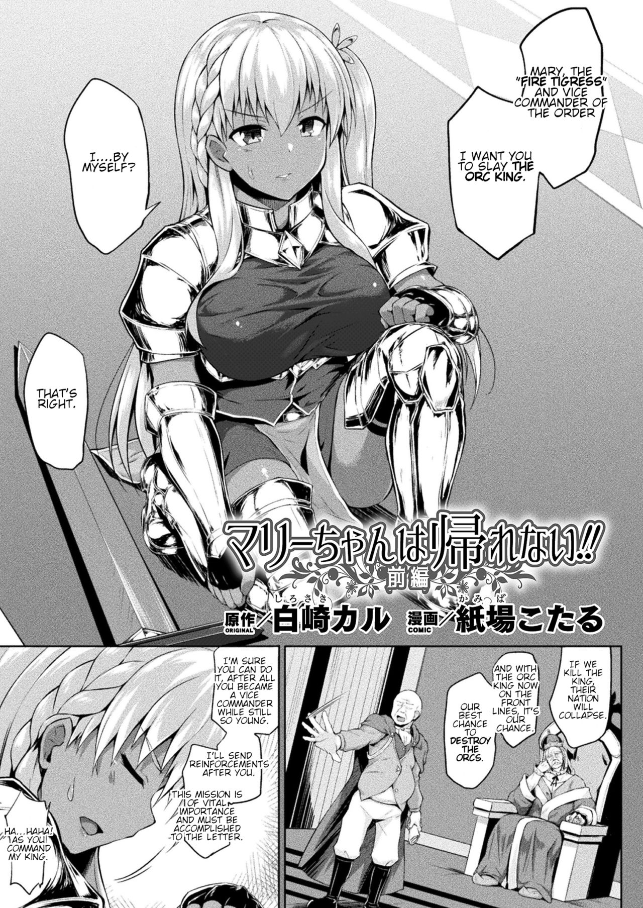 Mary-chan wa Kaerenai!! Zenpen page 1