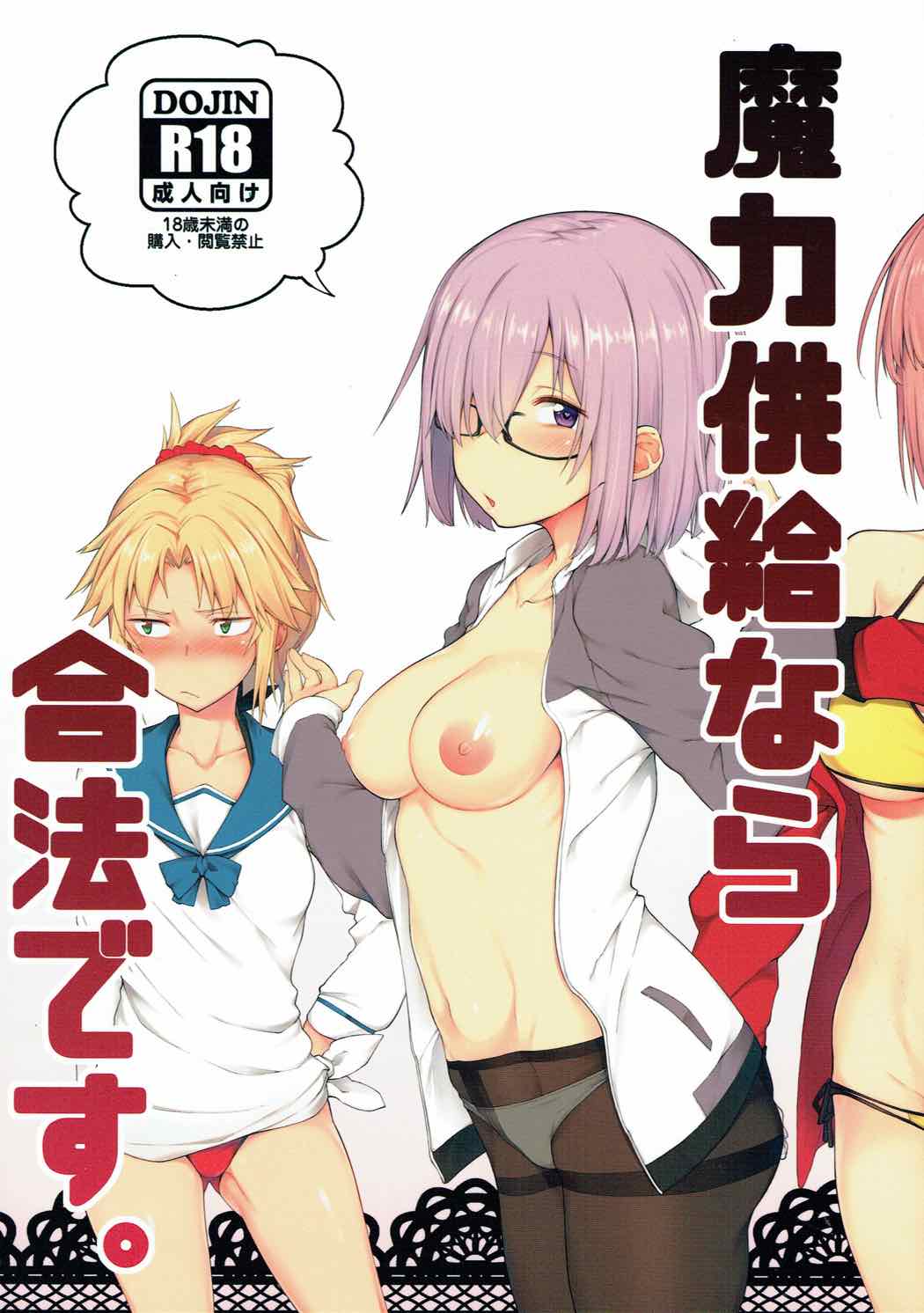 Maryoku Kyoukyuu nara Gouhou desu. page 1