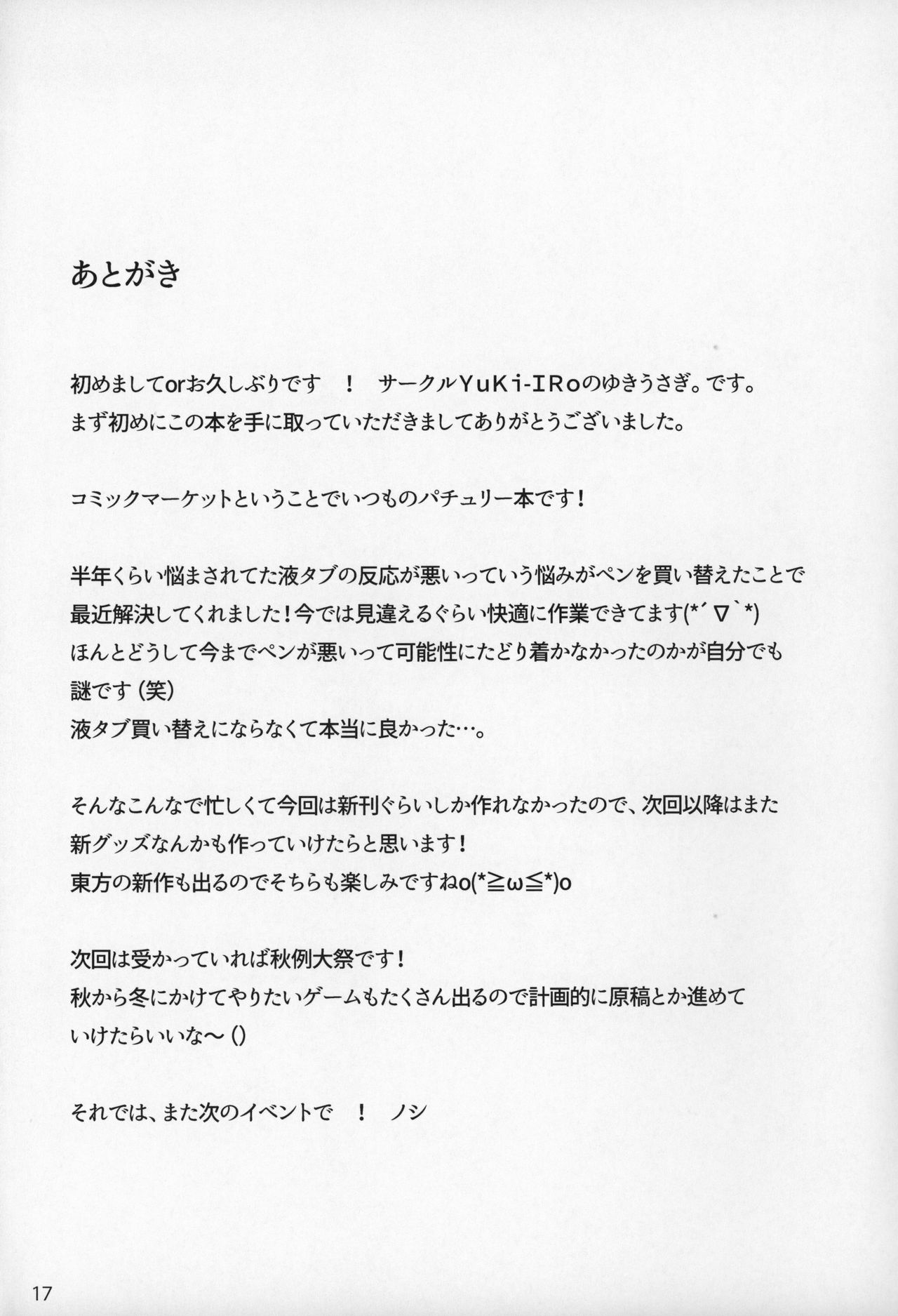 Maryoku Shibori page 15