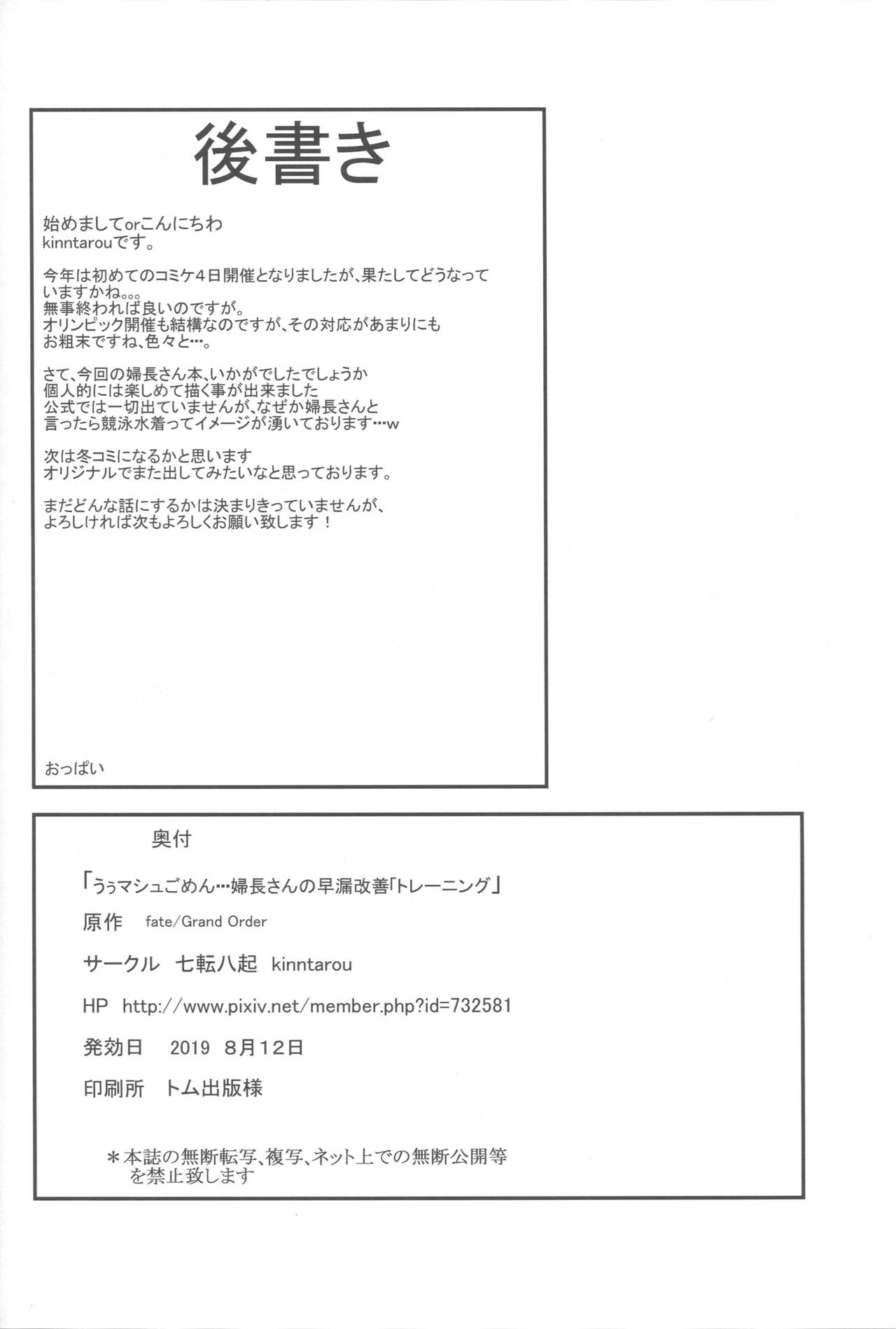 Mash Gomen... Fuchou-san no Sourou Kaizen Training page 23
