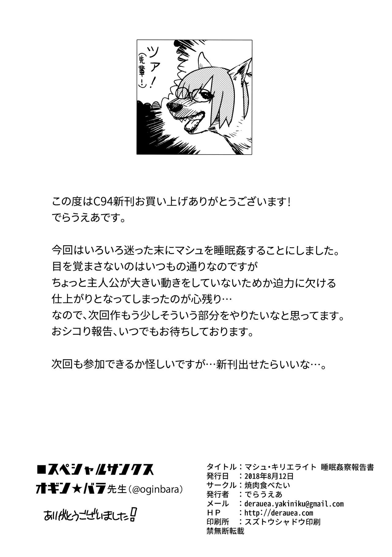 Mash Kyrielight Suimin Kansatsu Houkokusho page 30