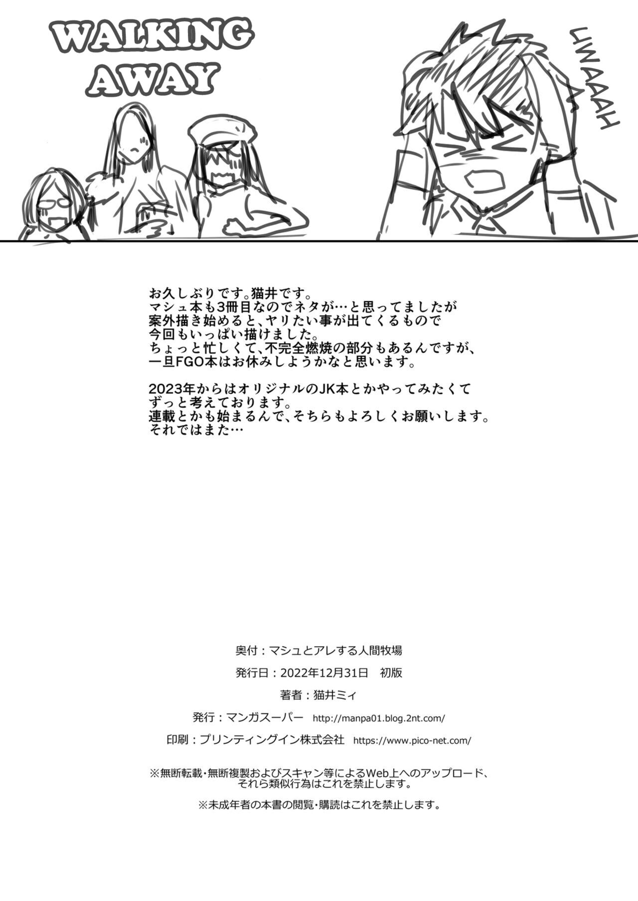 Mash to Are suru Ningen Bokujo page 26