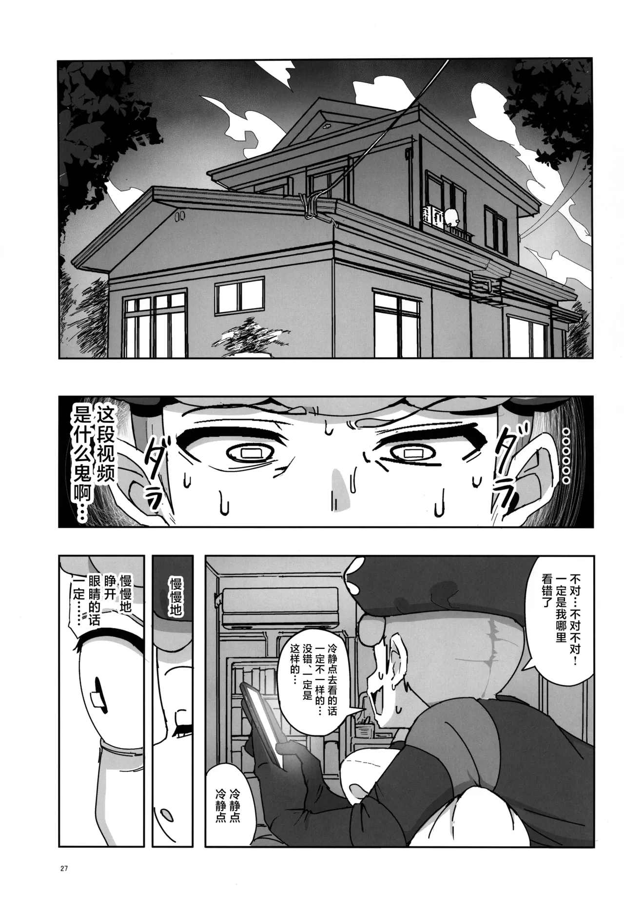 Maso Pet Making + Paper page 27