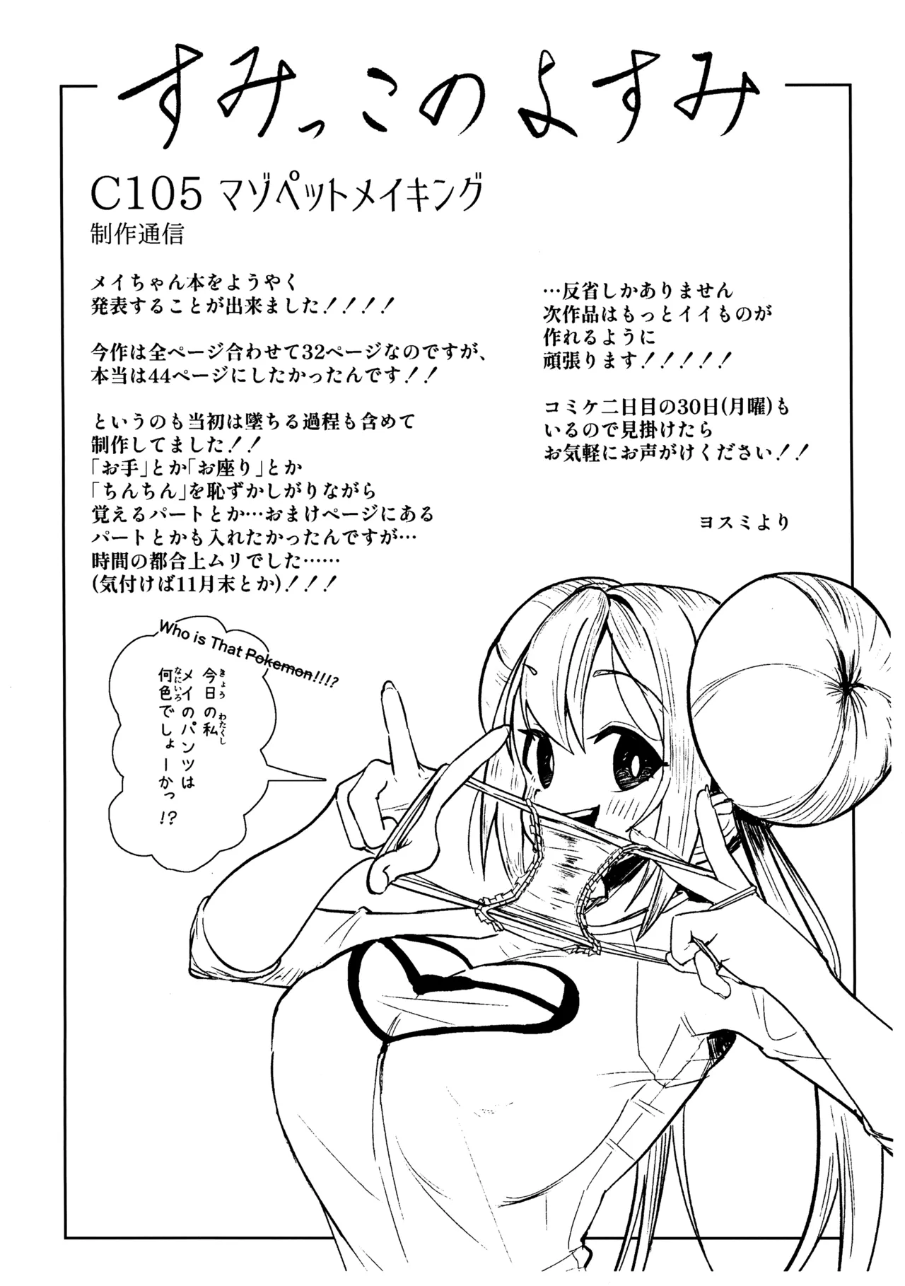 Maso Pet Making + Paper page 33