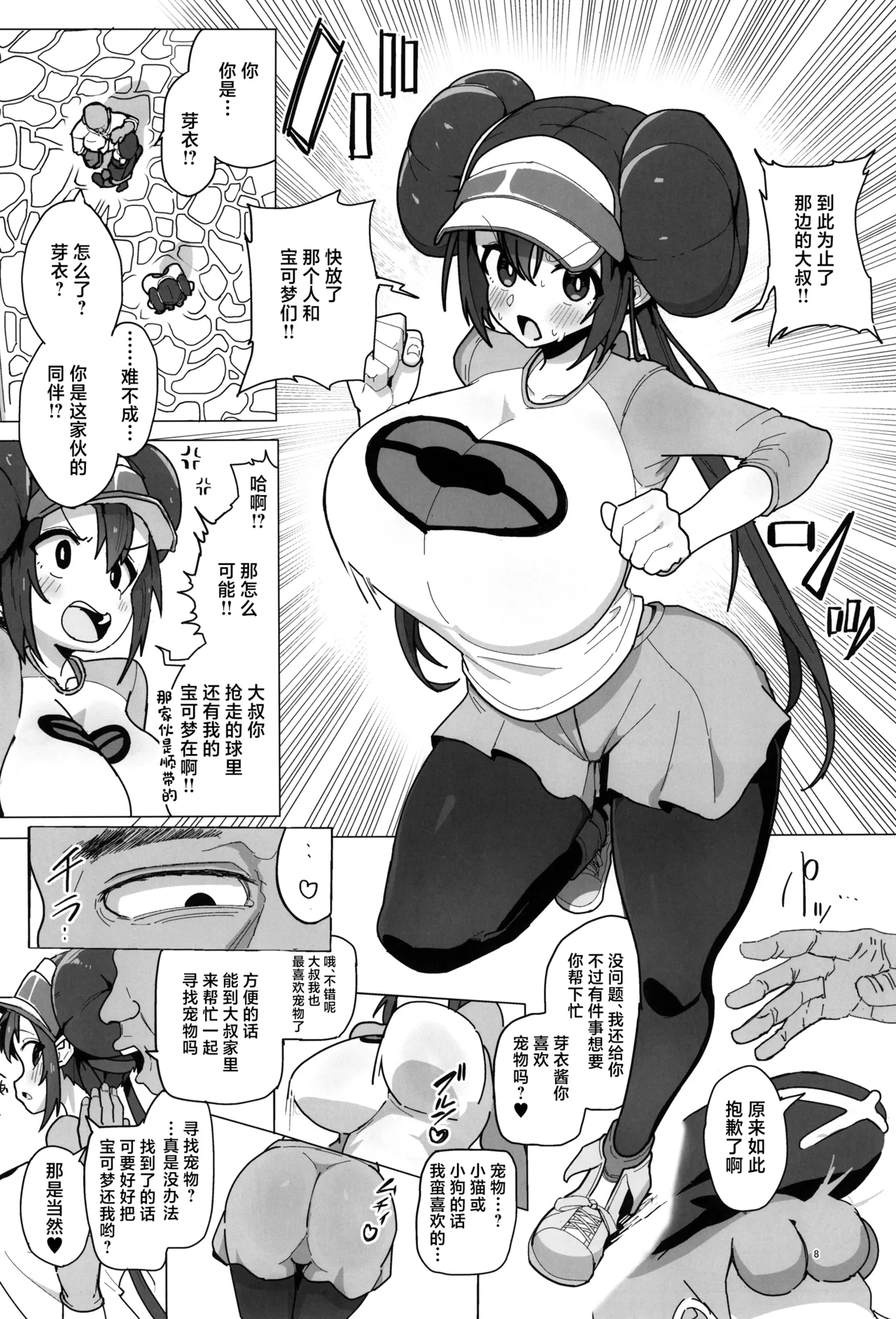 Maso Pet Making + Paper page 8