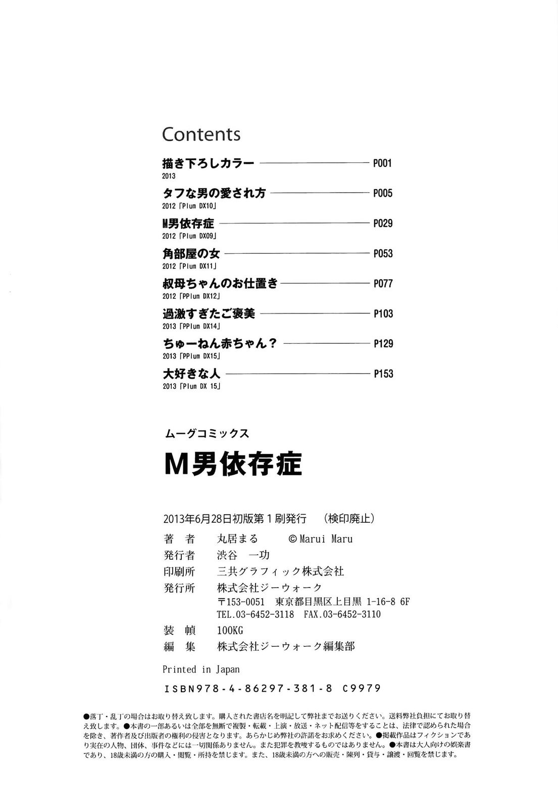 Masochist Man Dependence page 181