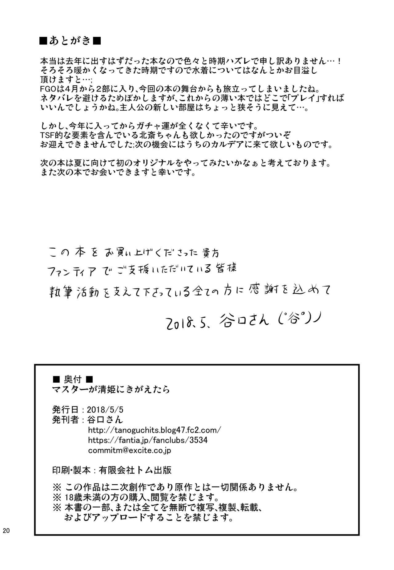 Master ga Kiyohime ni Kigaetara page 21