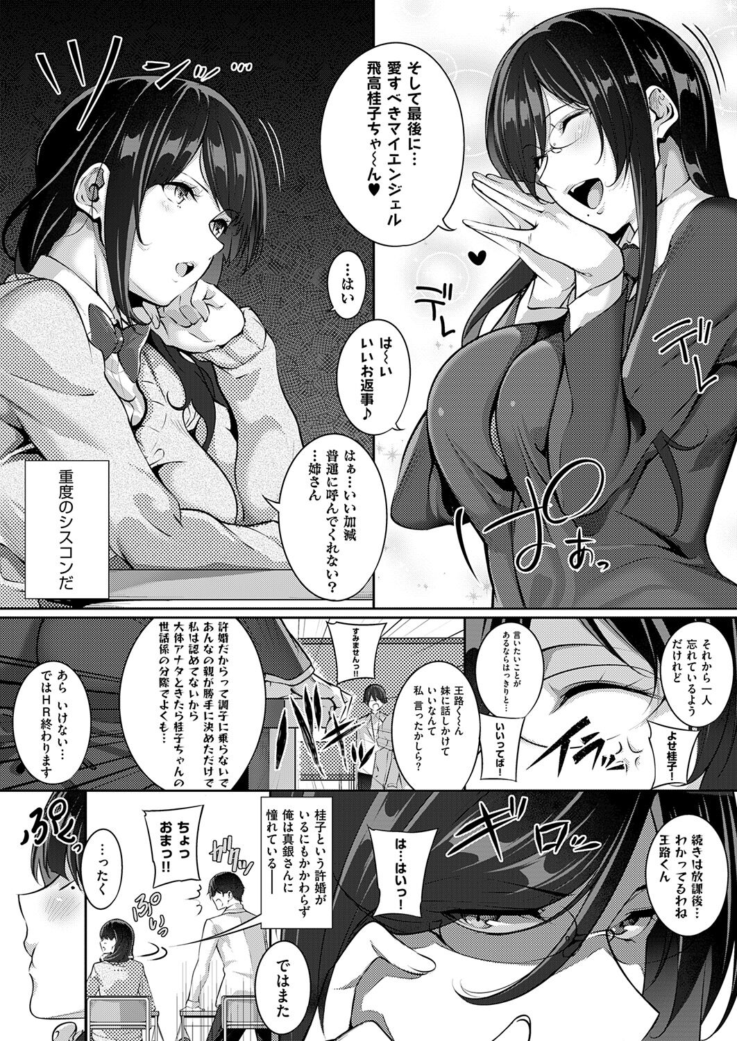 Master Piece page 156