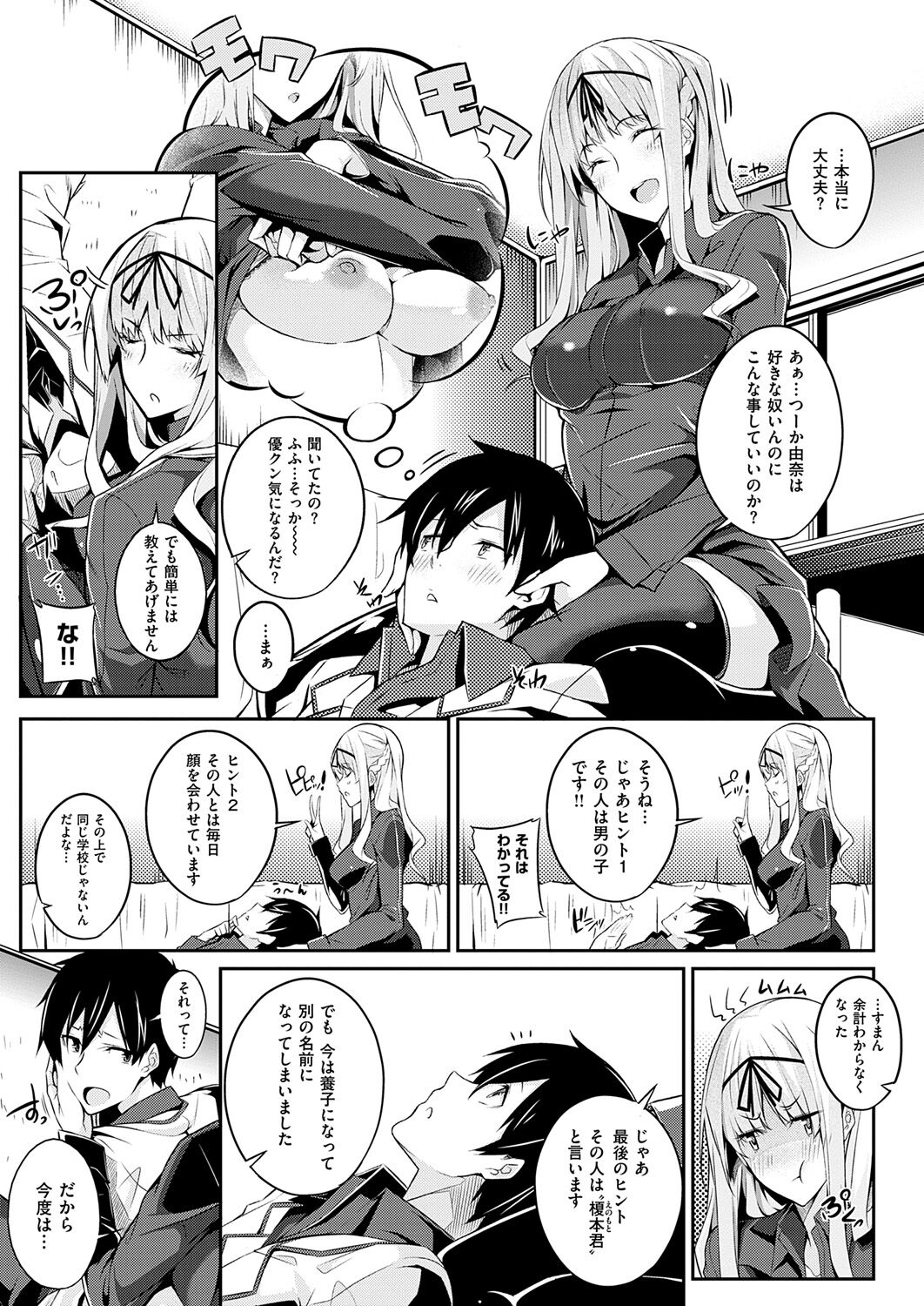 Master Piece page 43