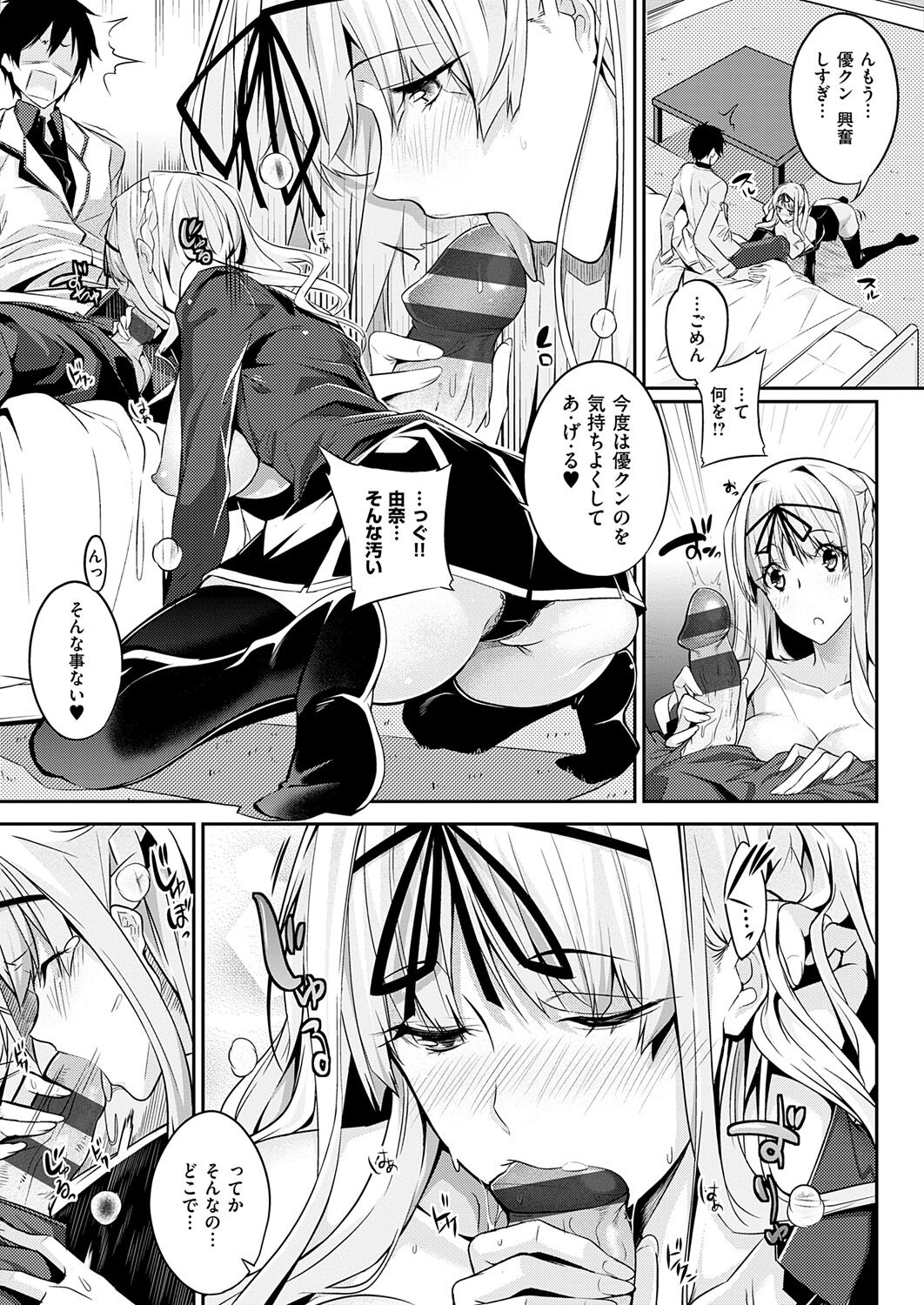 Master Piece page 49