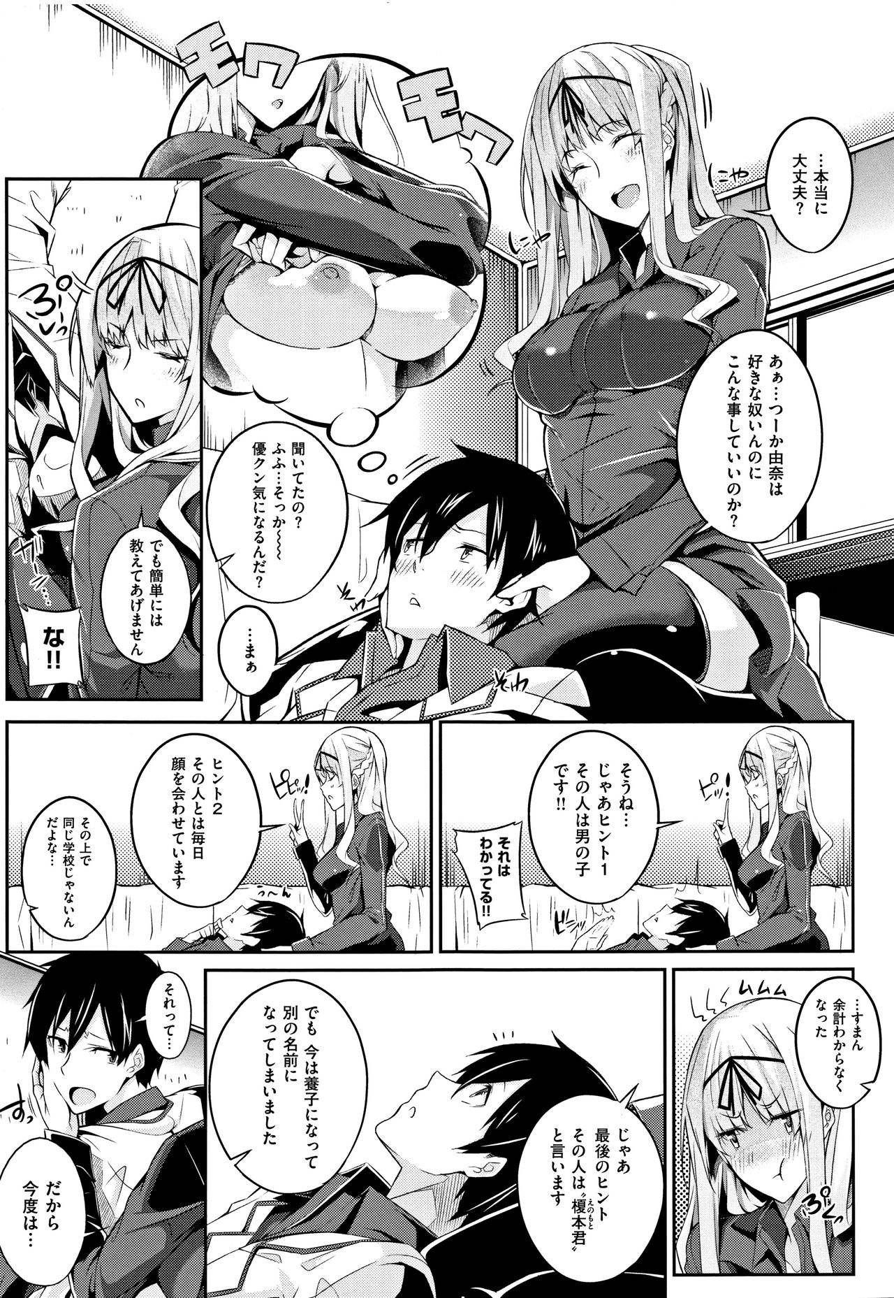 Master_ Piece page 44
