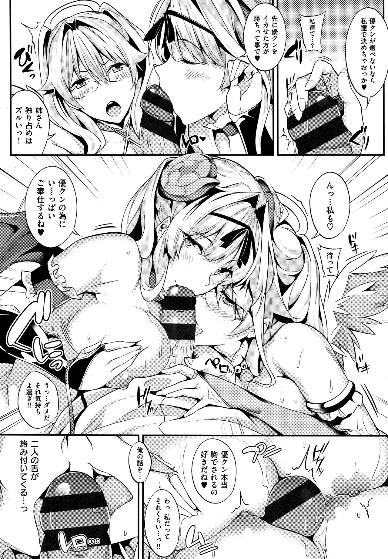 Master_ Piece page 99