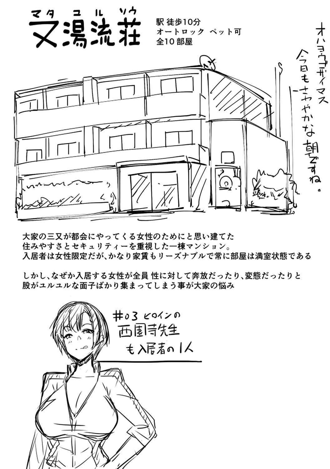 Matayuru Dormitory page 211